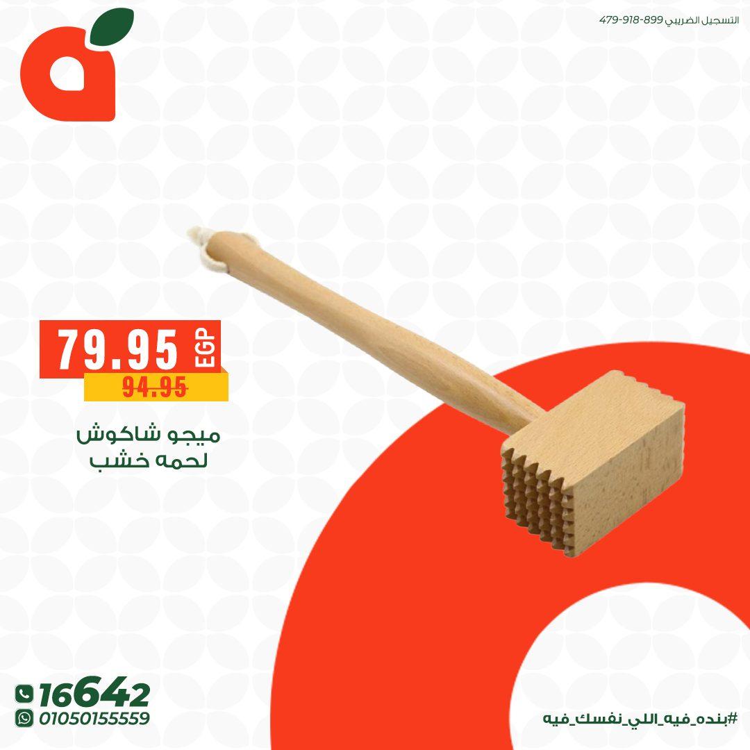 عروض بنده 24 مايو - 2 يونيو 2026 صفحة 9 - panda offers 24 May - 2 June 2026 page 9