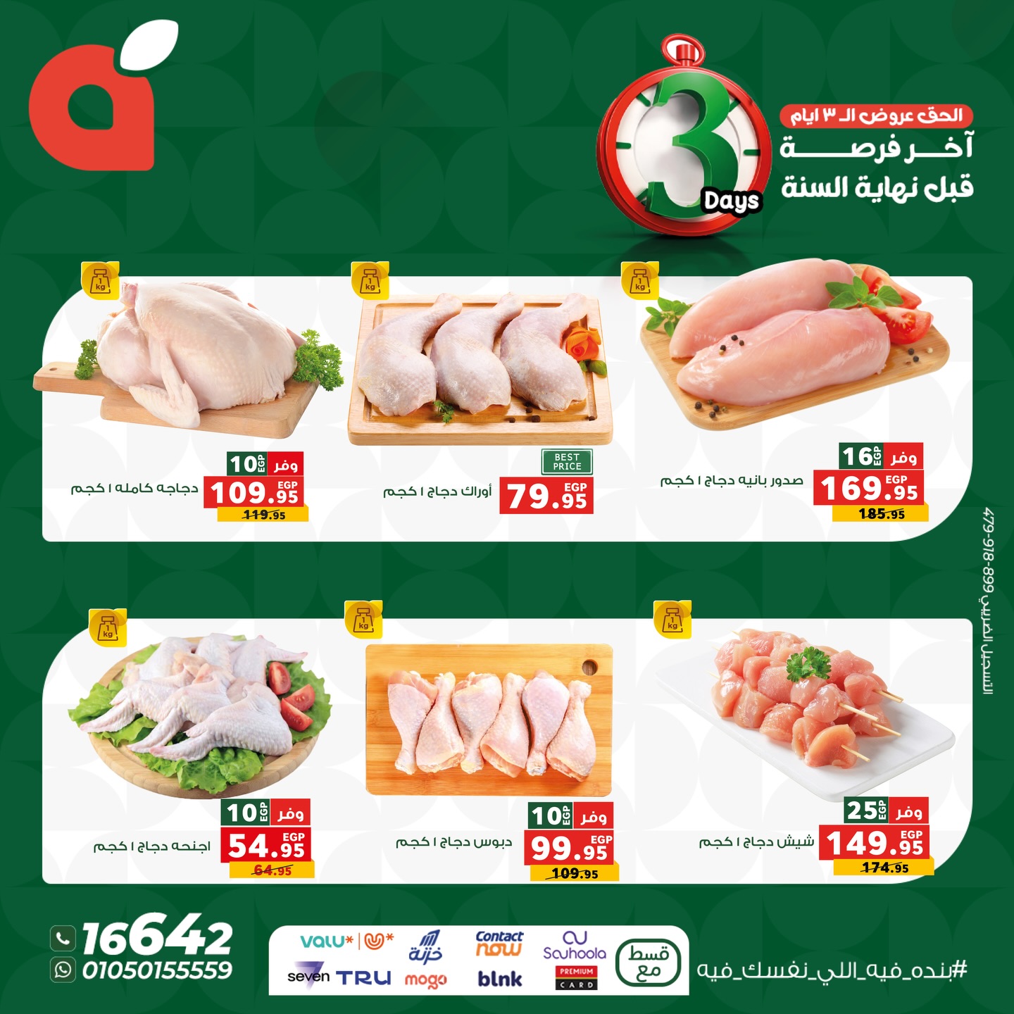panda offers from 25dec to 27dec 2025 عروض بنده من 25 ديسمبر حتى 27 ديسمبر 2025 صفحة رقم 2