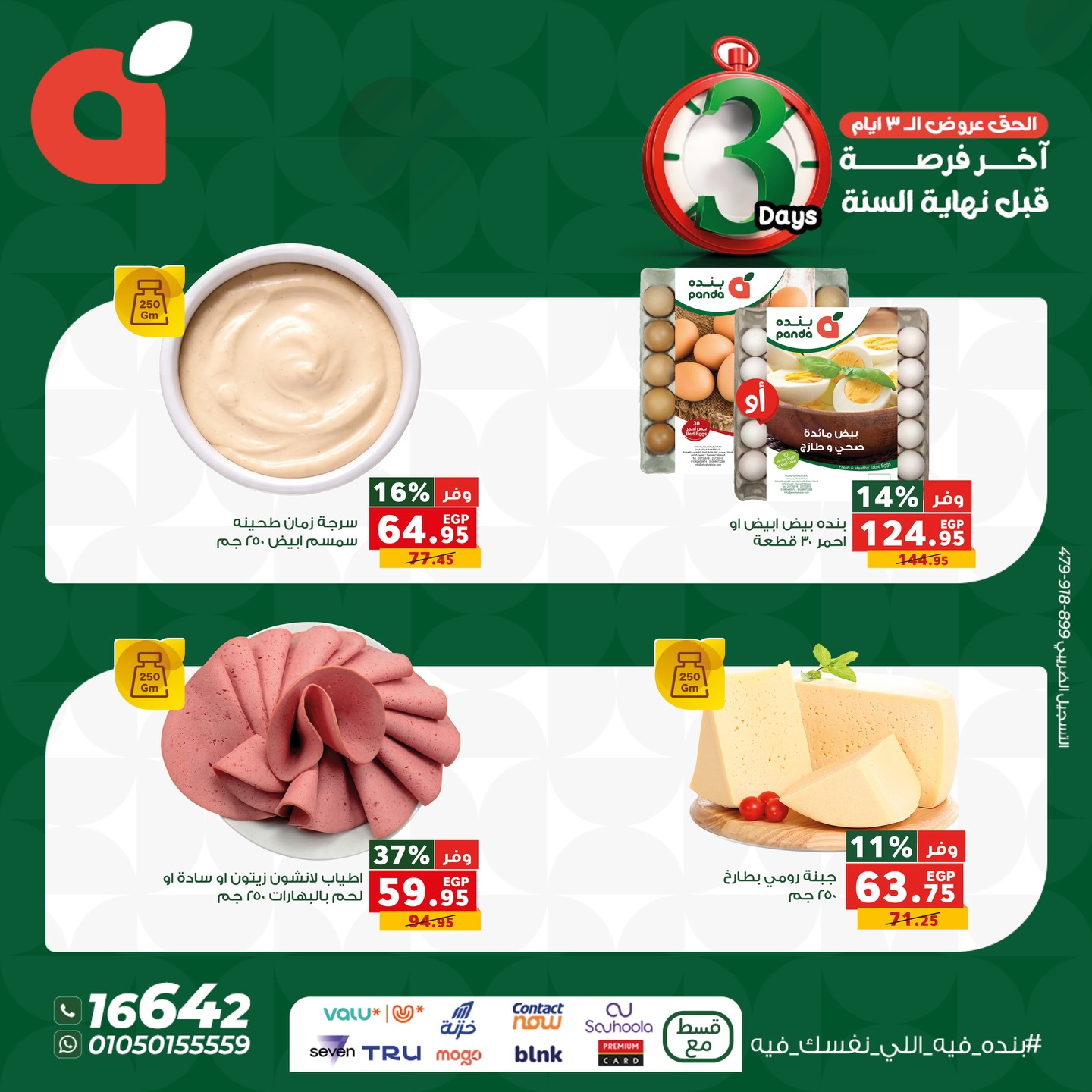 panda offers from 25dec to 27dec 2025 عروض بنده من 25 ديسمبر حتى 27 ديسمبر 2025 صفحة رقم 4
