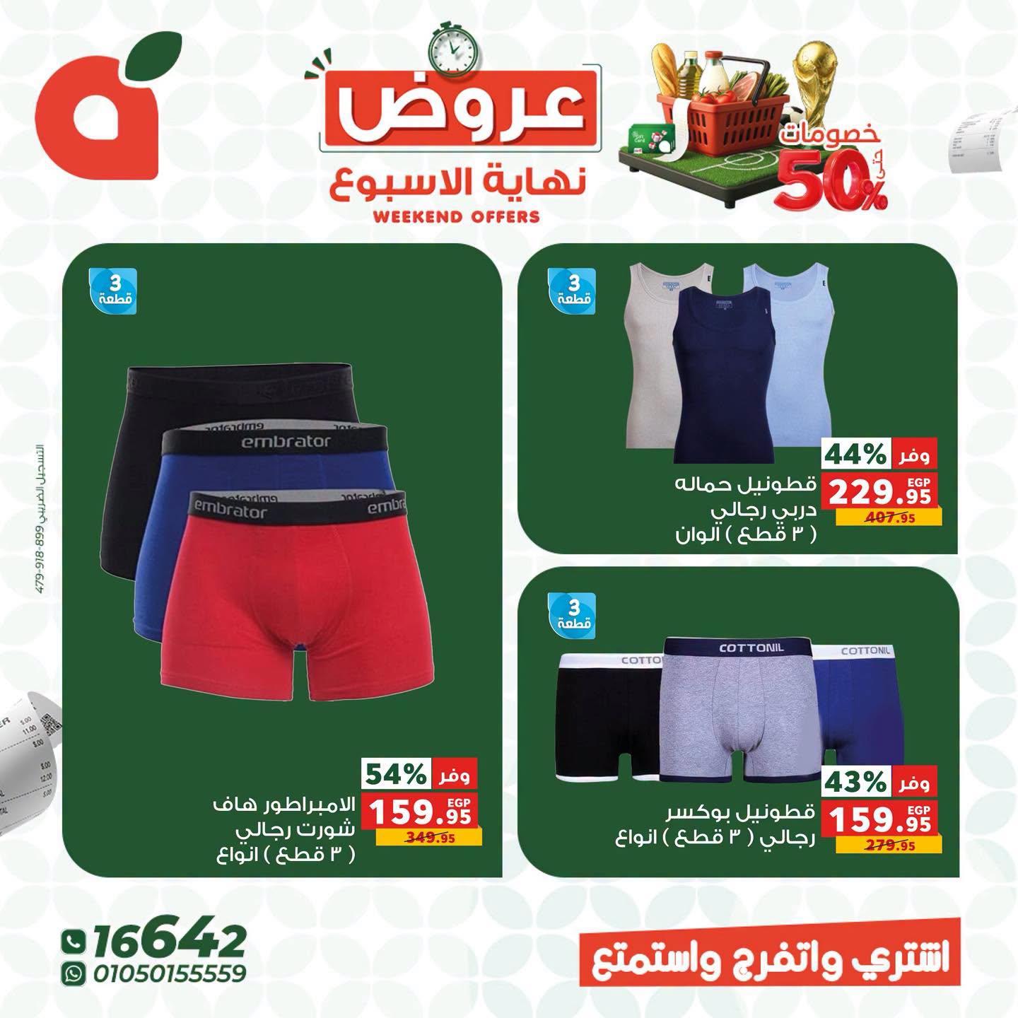 عروض بنده 25-27 يونيو 2026 صفحة 2
