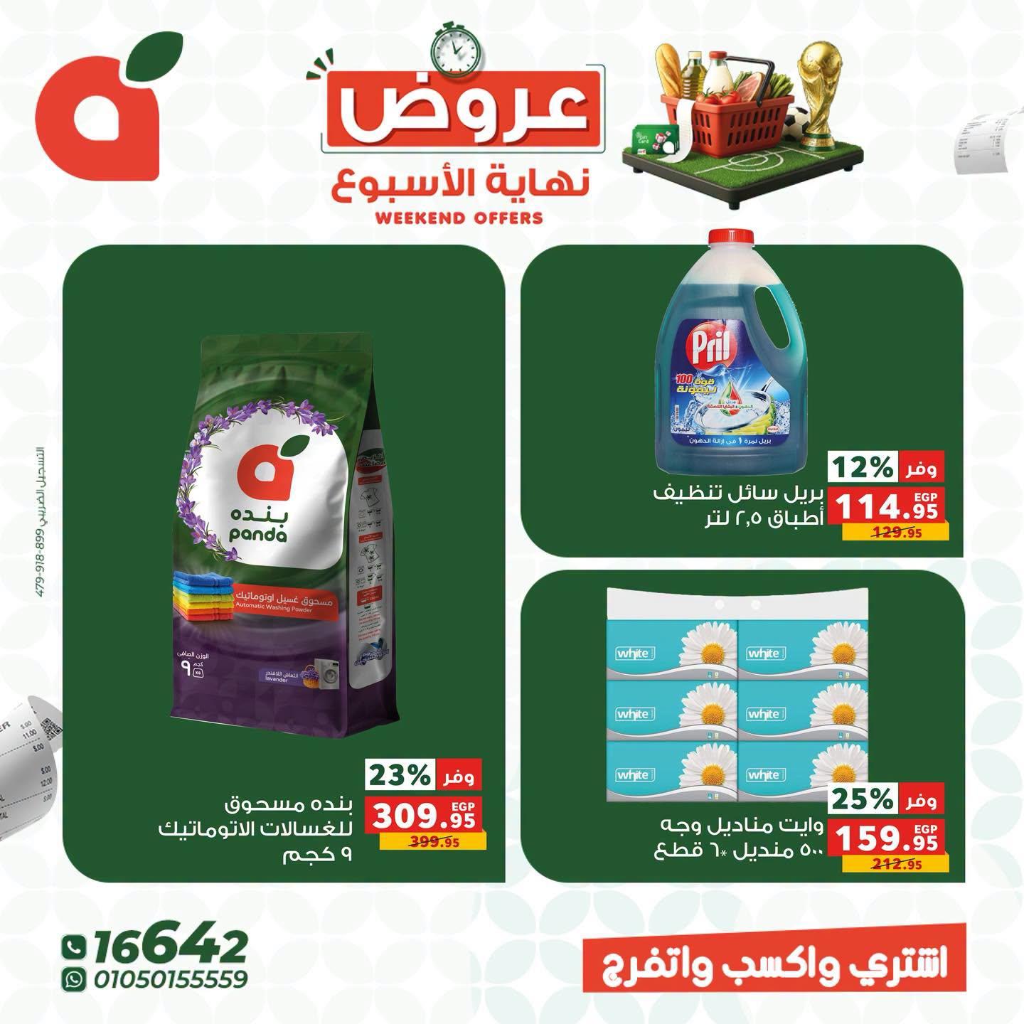 عروض بنده 25-27 يونيو 2026 صفحة 4