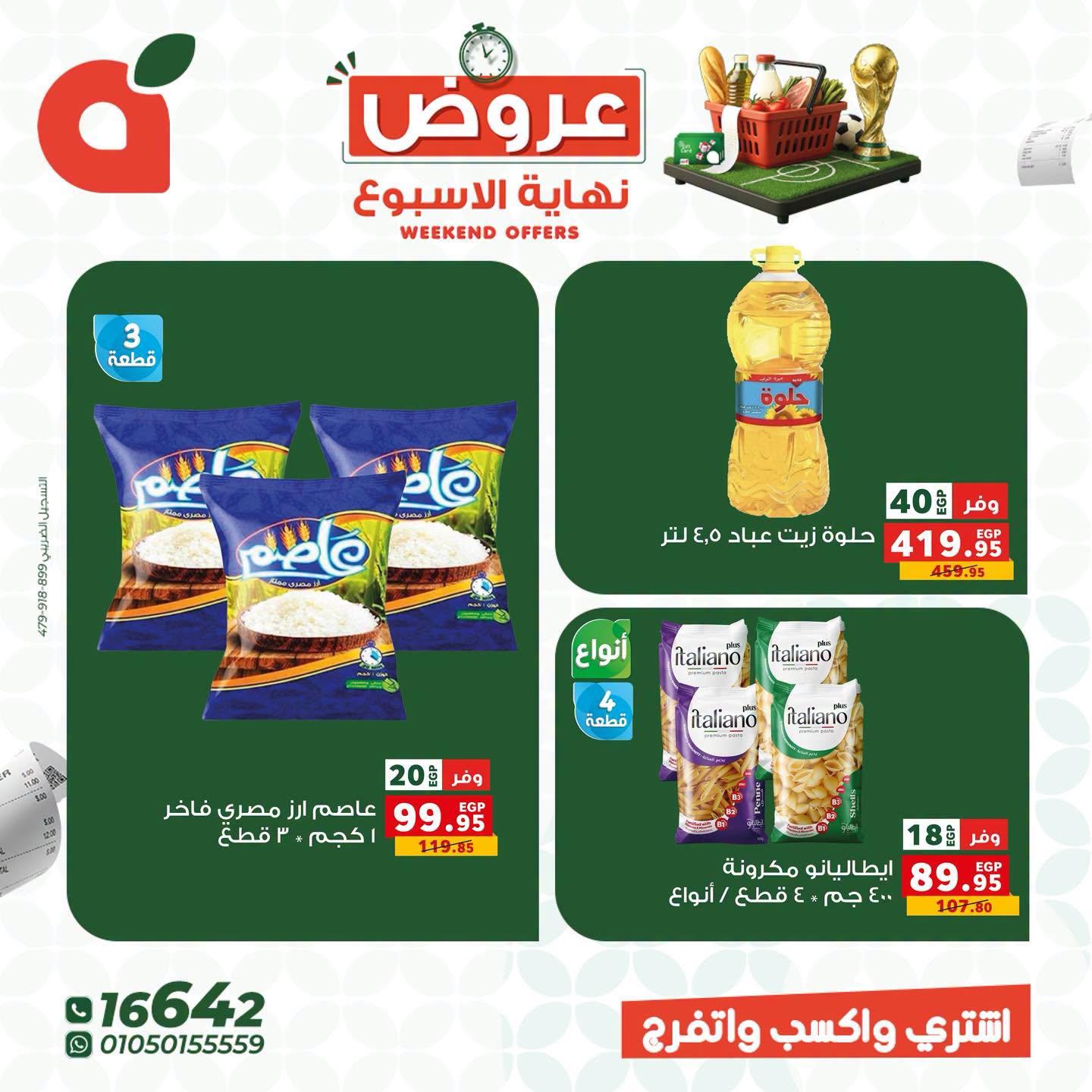 عروض بنده 25-27 يونيو 2026 صفحة 5
