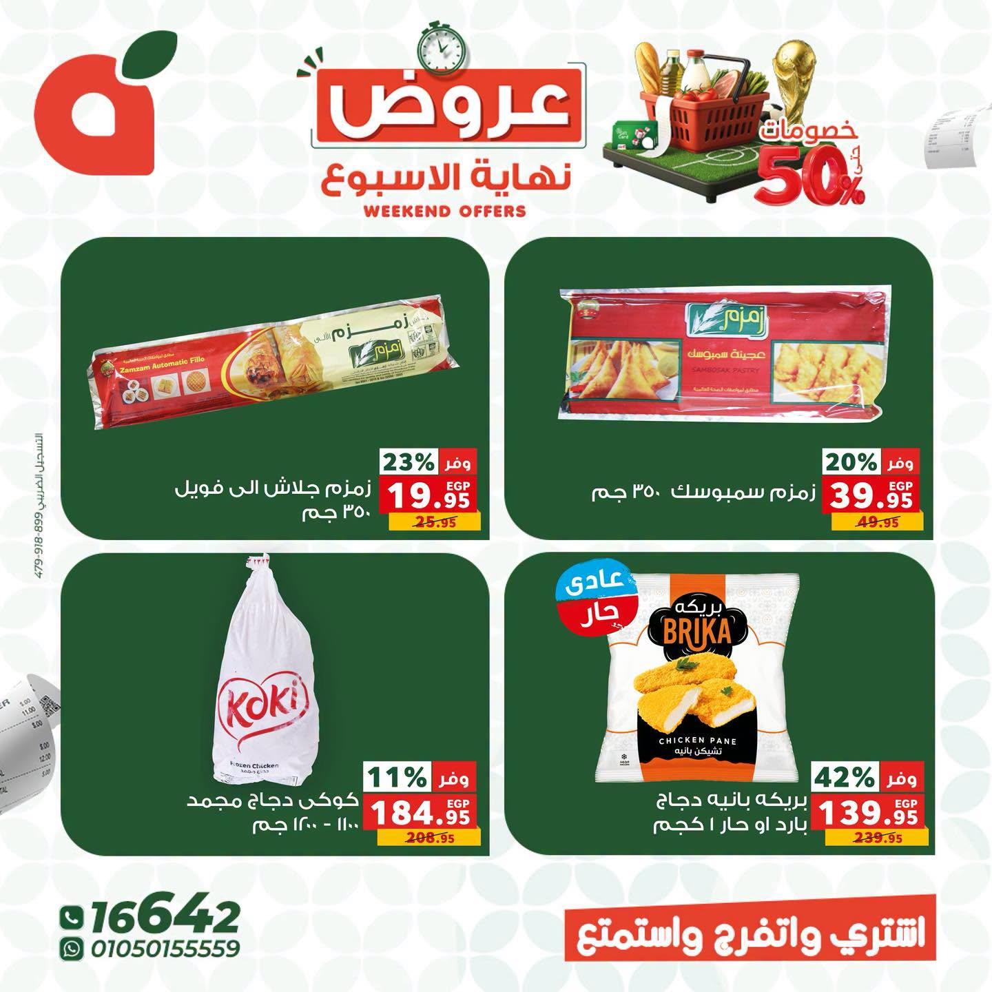 عروض بنده 25-27 يونيو 2026 صفحة 6