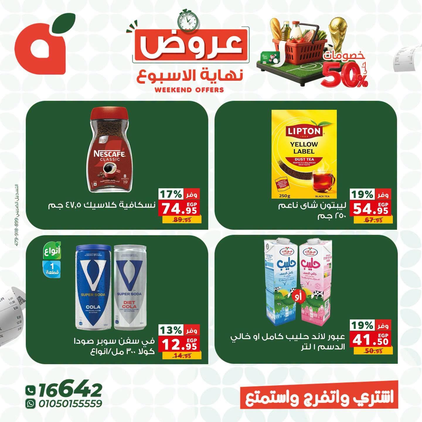 عروض بنده 25-27 يونيو 2026 صفحة 7