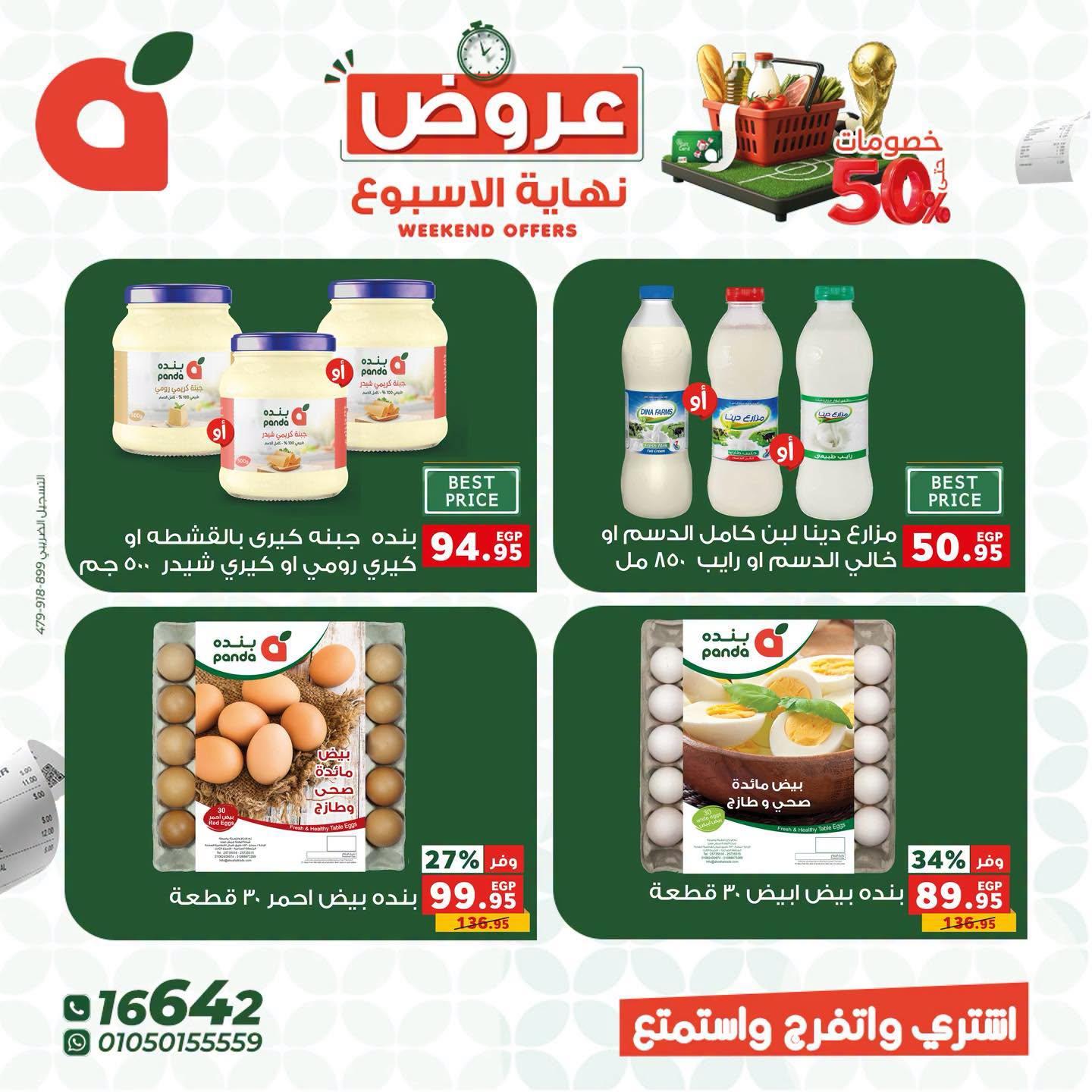عروض بنده 25-27 يونيو 2026 صفحة 8