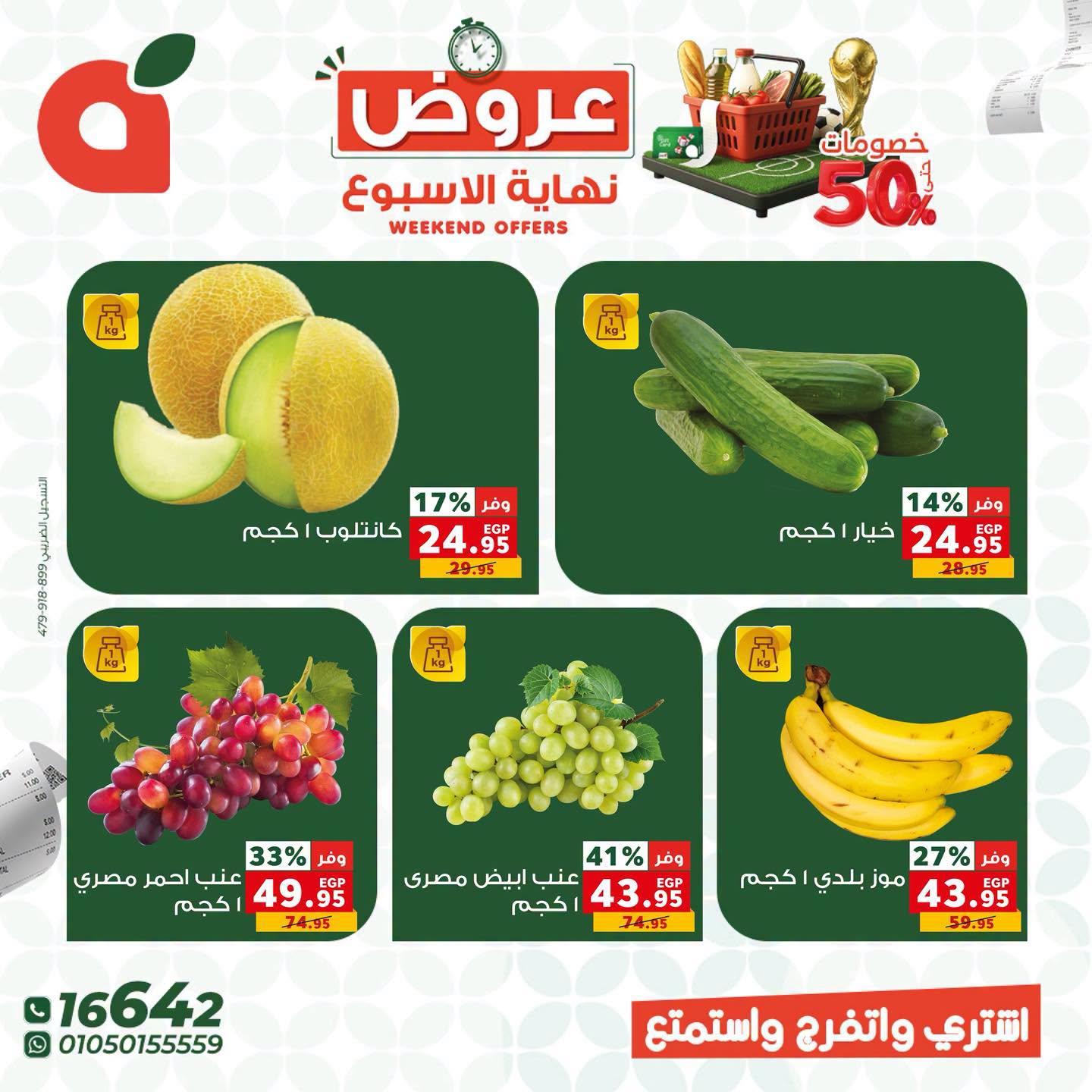 عروض بنده 25-27 يونيو 2026 صفحة 9
