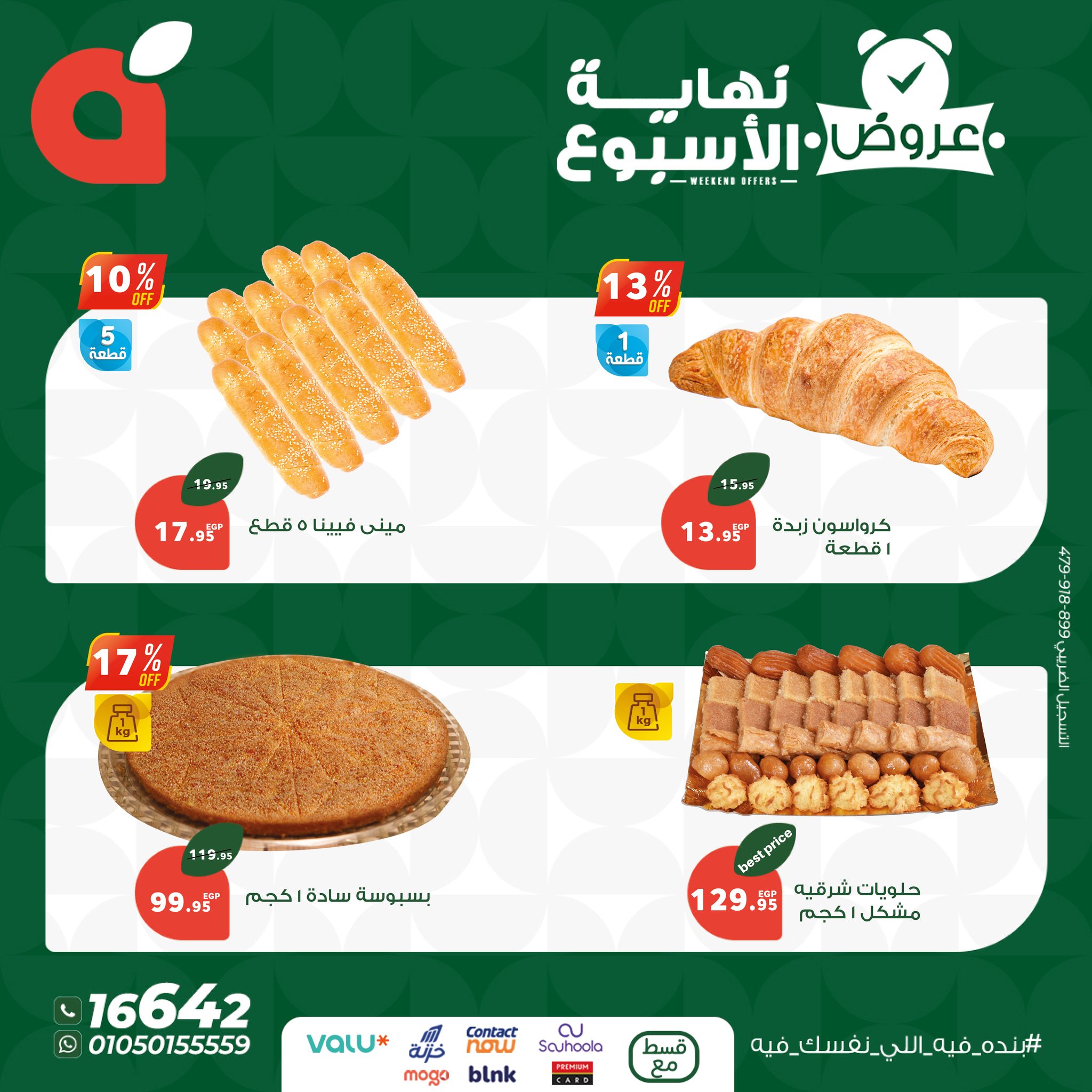 panda offers from 25jun to 6jun 2025 عروض بنده من 25 يونيو حتى 6 يونيو 2025 صفحة رقم 2