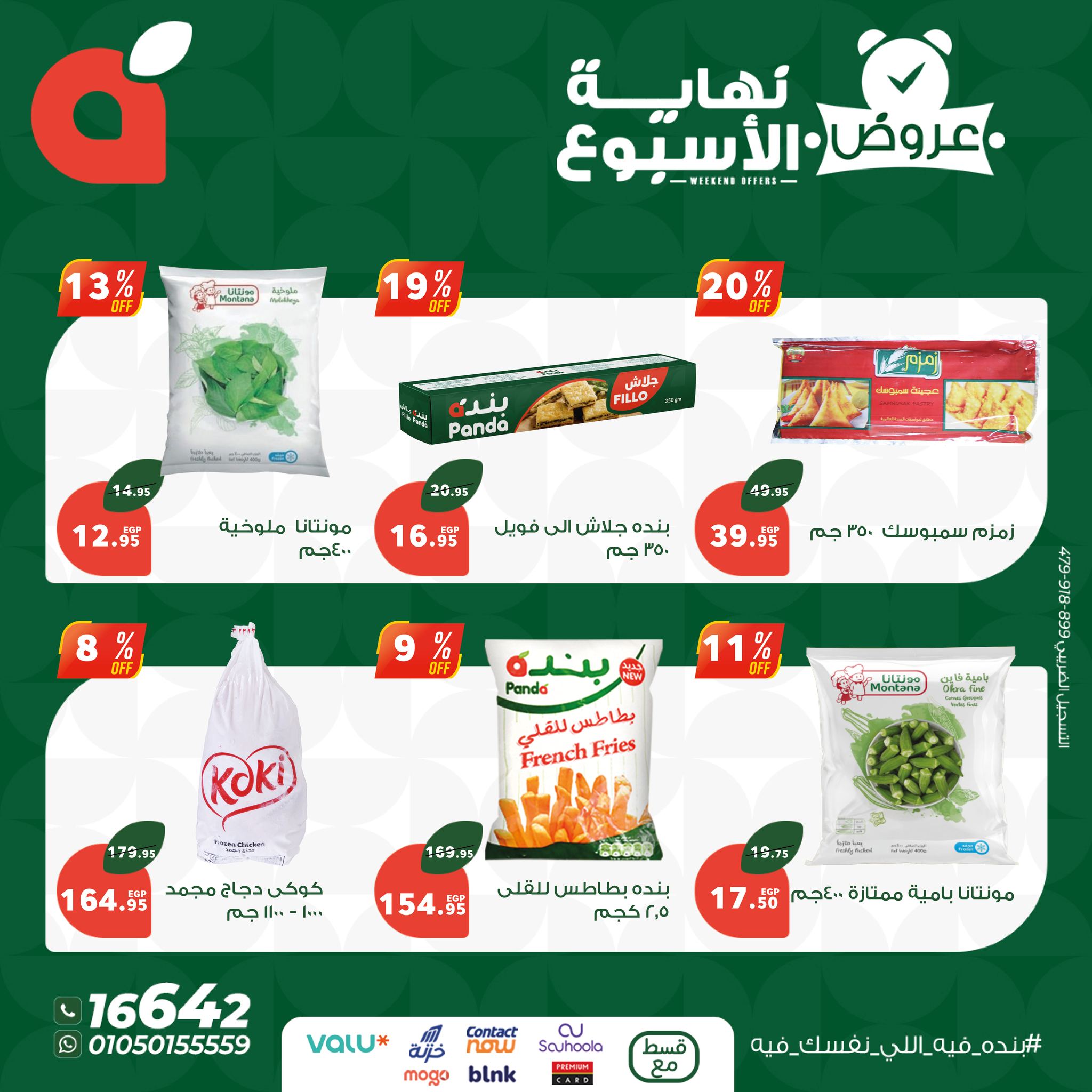 panda offers from 25jun to 6jun 2025 عروض بنده من 25 يونيو حتى 6 يونيو 2025 صفحة رقم 3