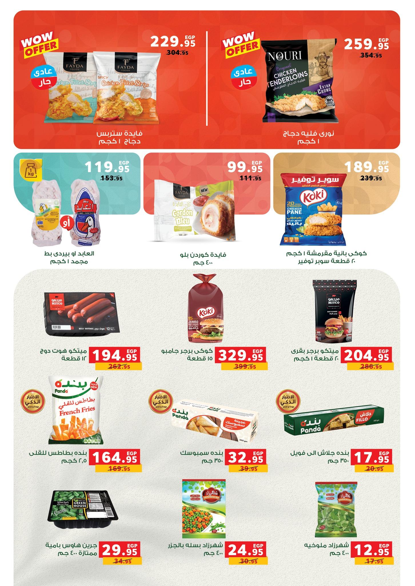 عروض بنده 25-31 مارس 2026 صفحة 12 - panda offers 25-31 March 2026 page 12