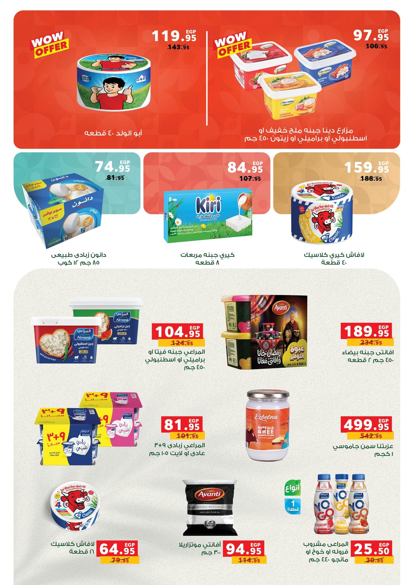 عروض بنده 25-31 مارس 2026 صفحة 13 - panda offers 25-31 March 2026 page 13