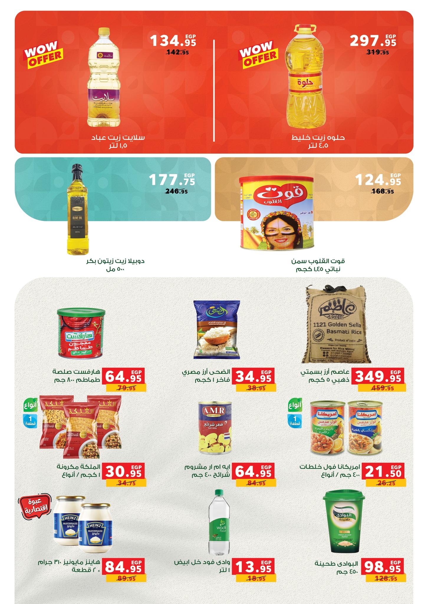 عروض بنده 25-31 مارس 2026 صفحة 16 - panda offers 25-31 March 2026 page 16