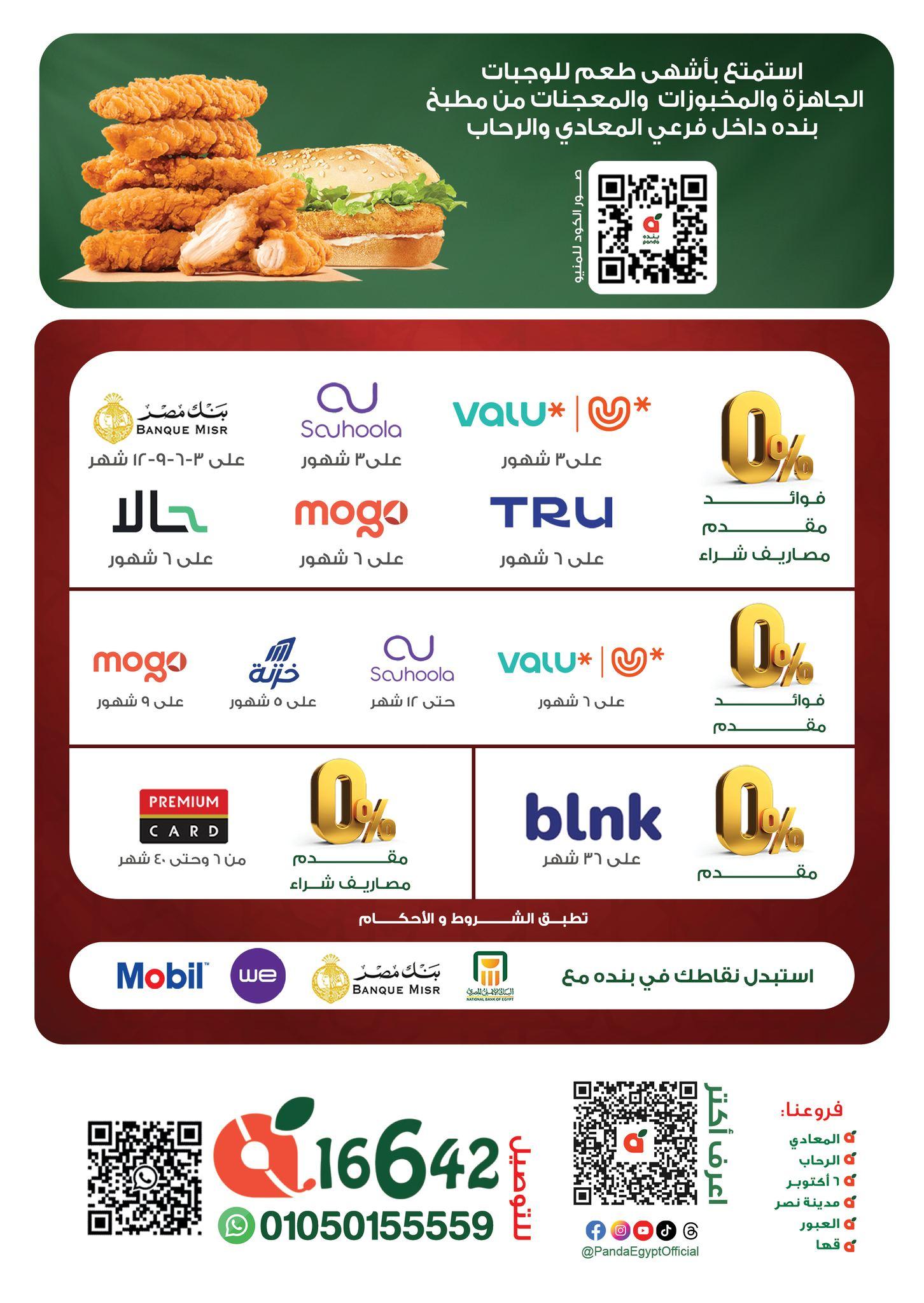 عروض بنده 25-31 مارس 2026 صفحة 2 - panda offers 25-31 March 2026 page 2