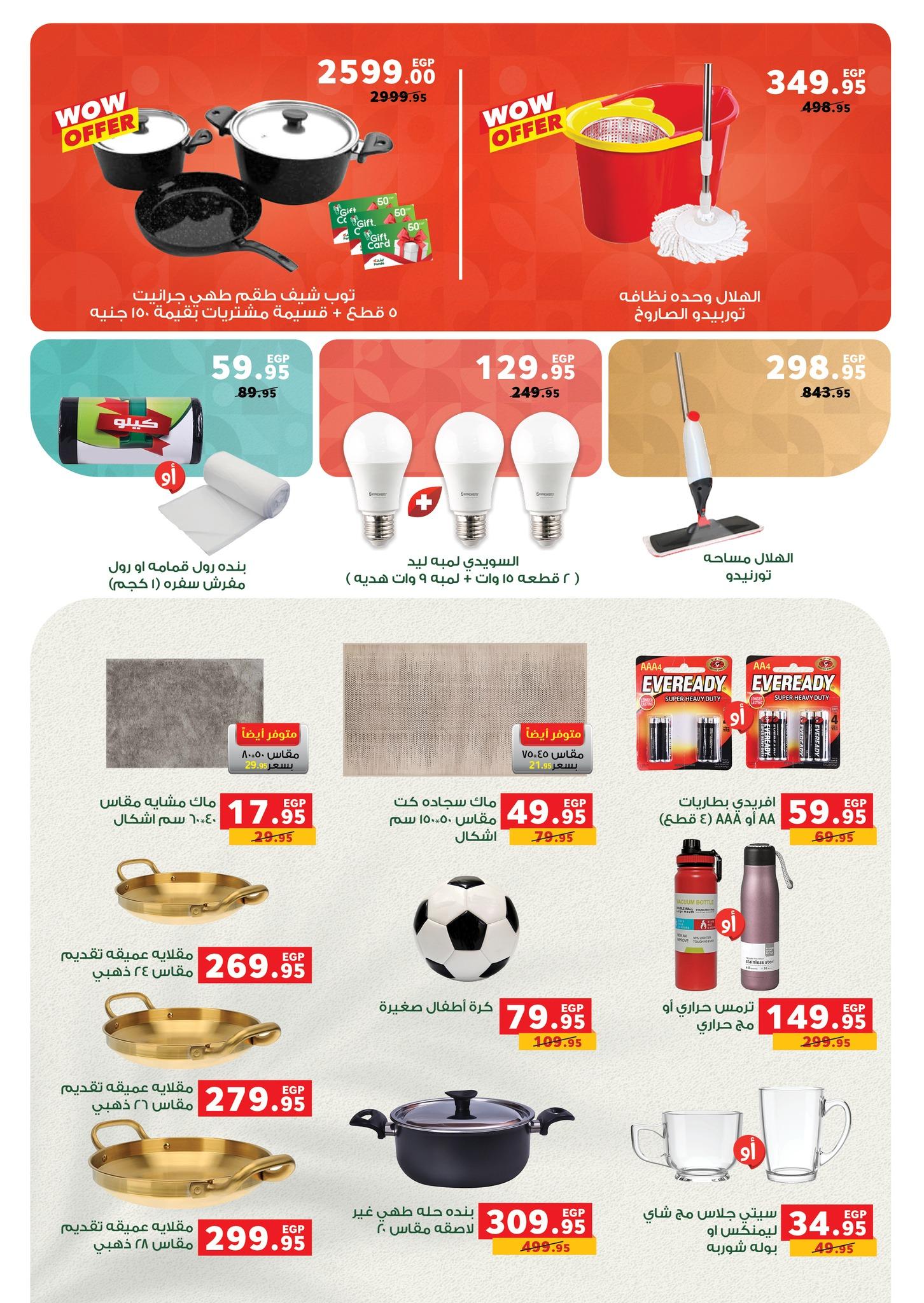 عروض بنده 25-31 مارس 2026 صفحة 5 - panda offers 25-31 March 2026 page 5