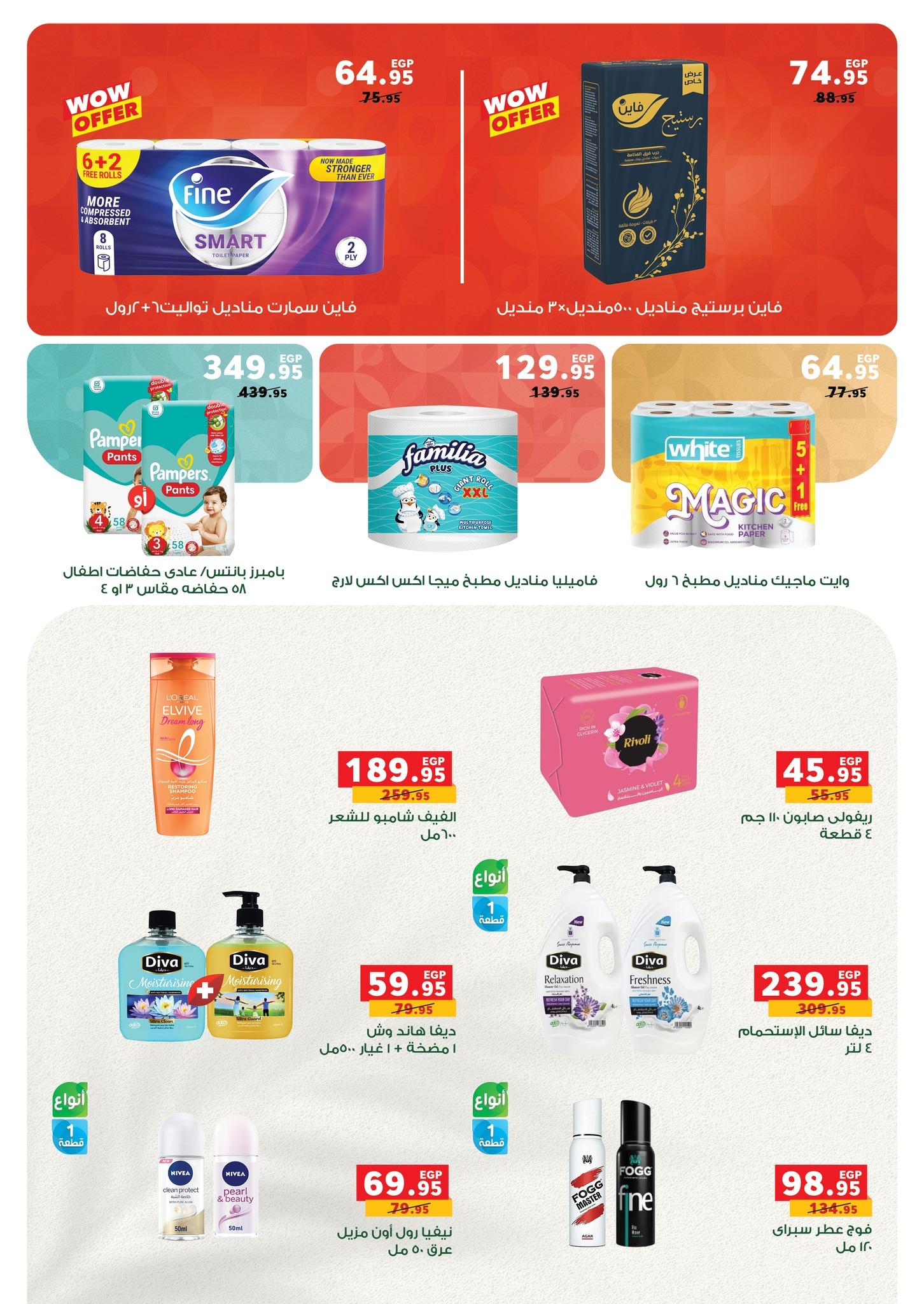 عروض بنده 25-31 مارس 2026 صفحة 6 - panda offers 25-31 March 2026 page 6