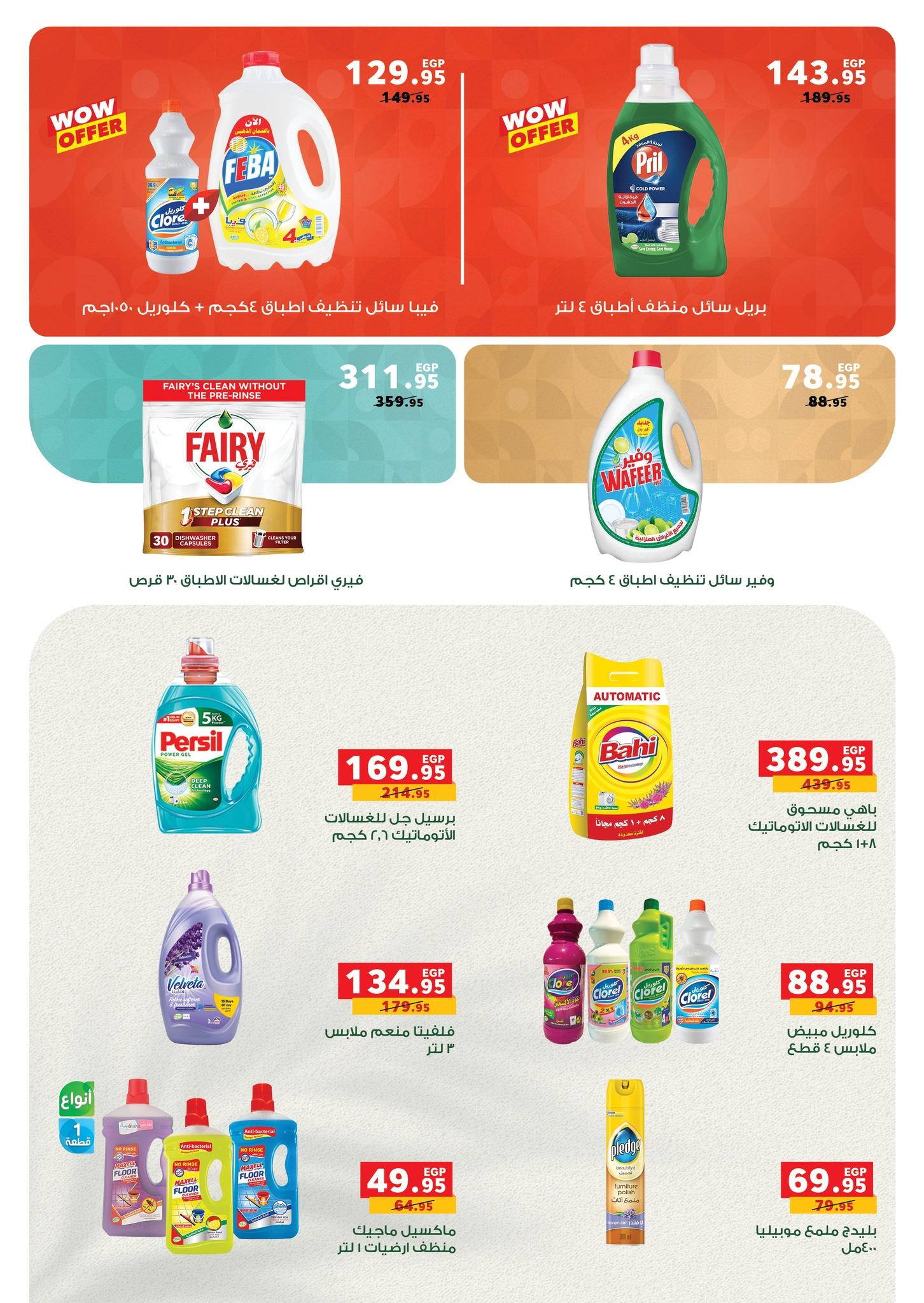 عروض بنده 25-31 مارس 2026 صفحة 7 - panda offers 25-31 March 2026 page 7