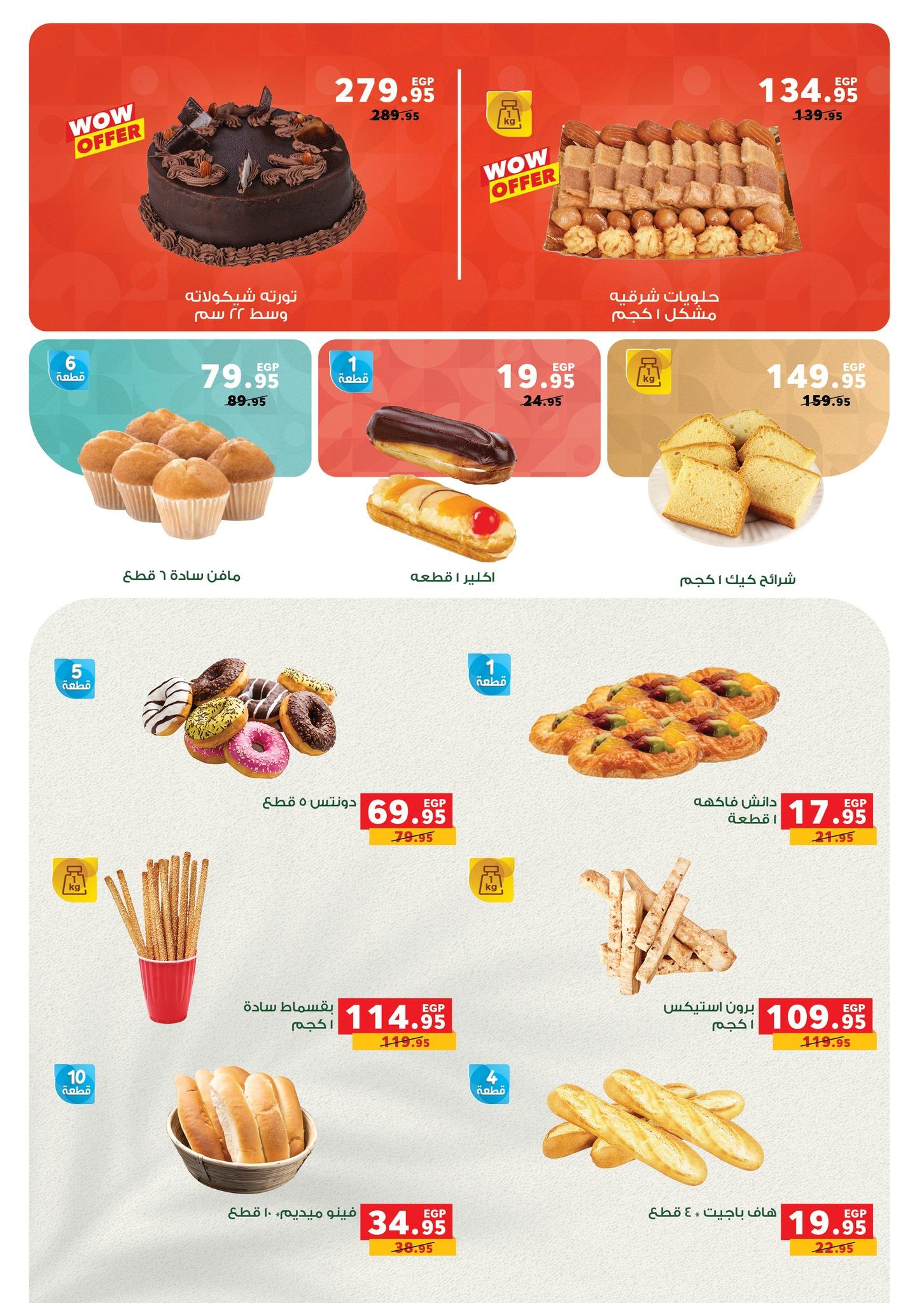 عروض بنده 25-31 مارس 2026 صفحة 9 - panda offers 25-31 March 2026 page 9