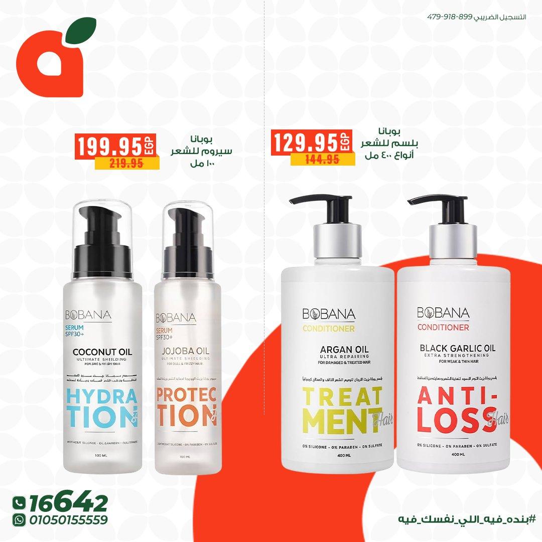 عروض بنده 25 مايو 2026 صفحة 5