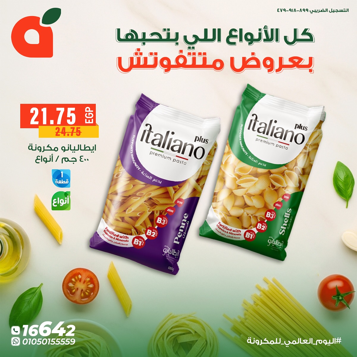 panda offers from 25oct to 1oct 2025 عروض بنده من 25 أكتوبر حتى 1 أكتوبر 2025 صفحة رقم 2