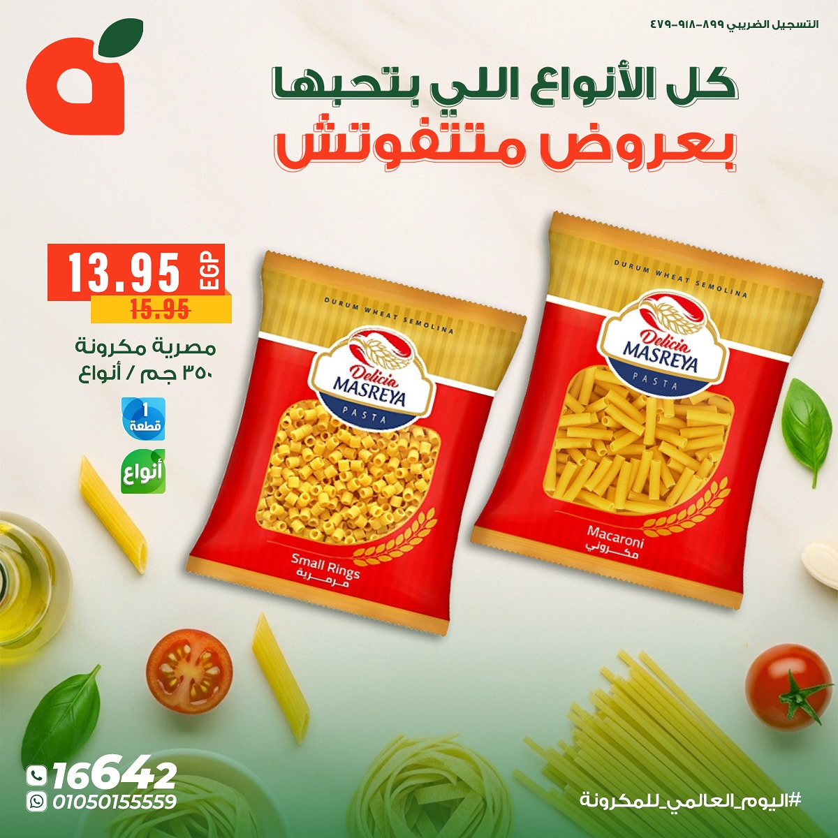 panda offers from 25oct to 1oct 2025 عروض بنده من 25 أكتوبر حتى 1 أكتوبر 2025 صفحة رقم 3