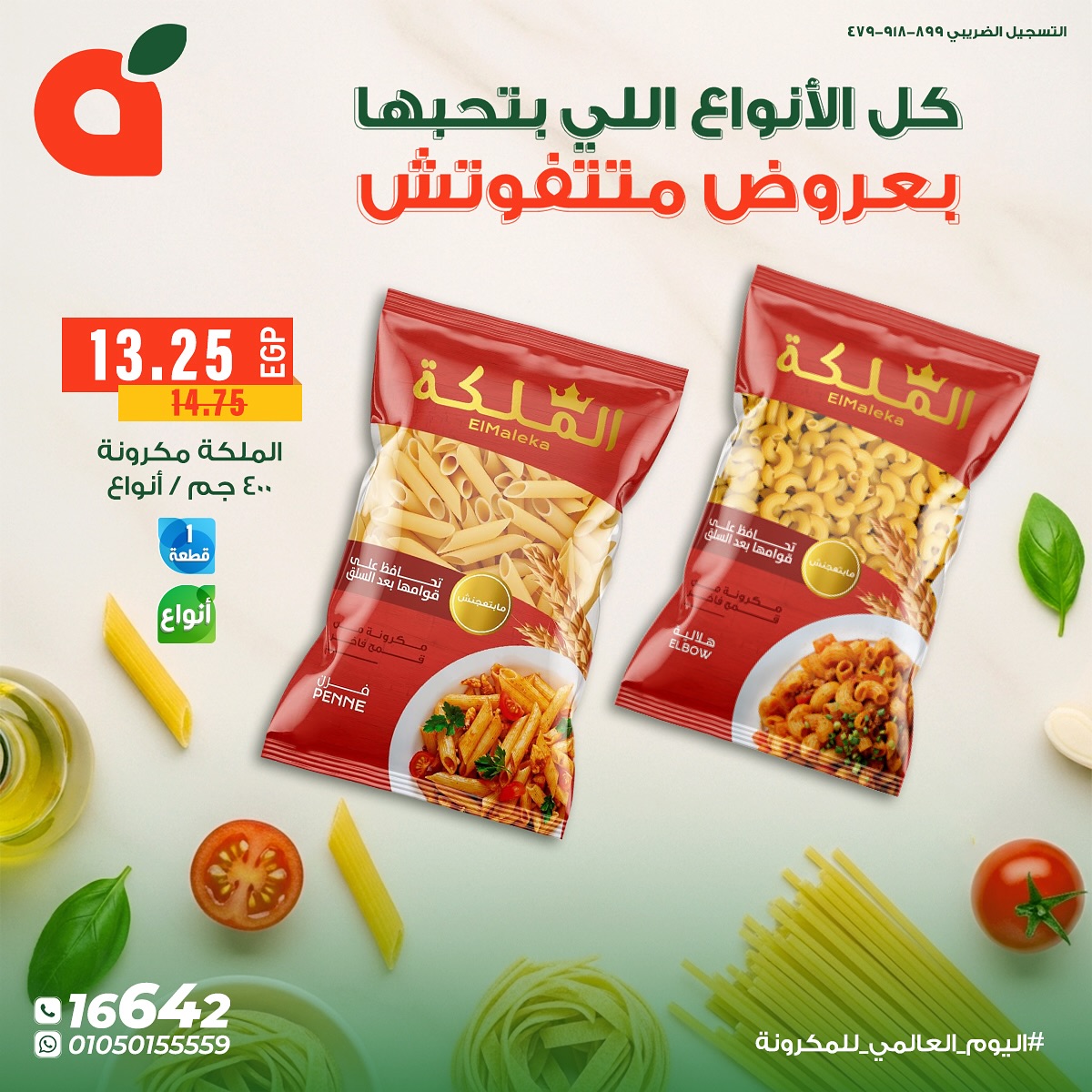 panda offers from 25oct to 1oct 2025 عروض بنده من 25 أكتوبر حتى 1 أكتوبر 2025 صفحة رقم 4