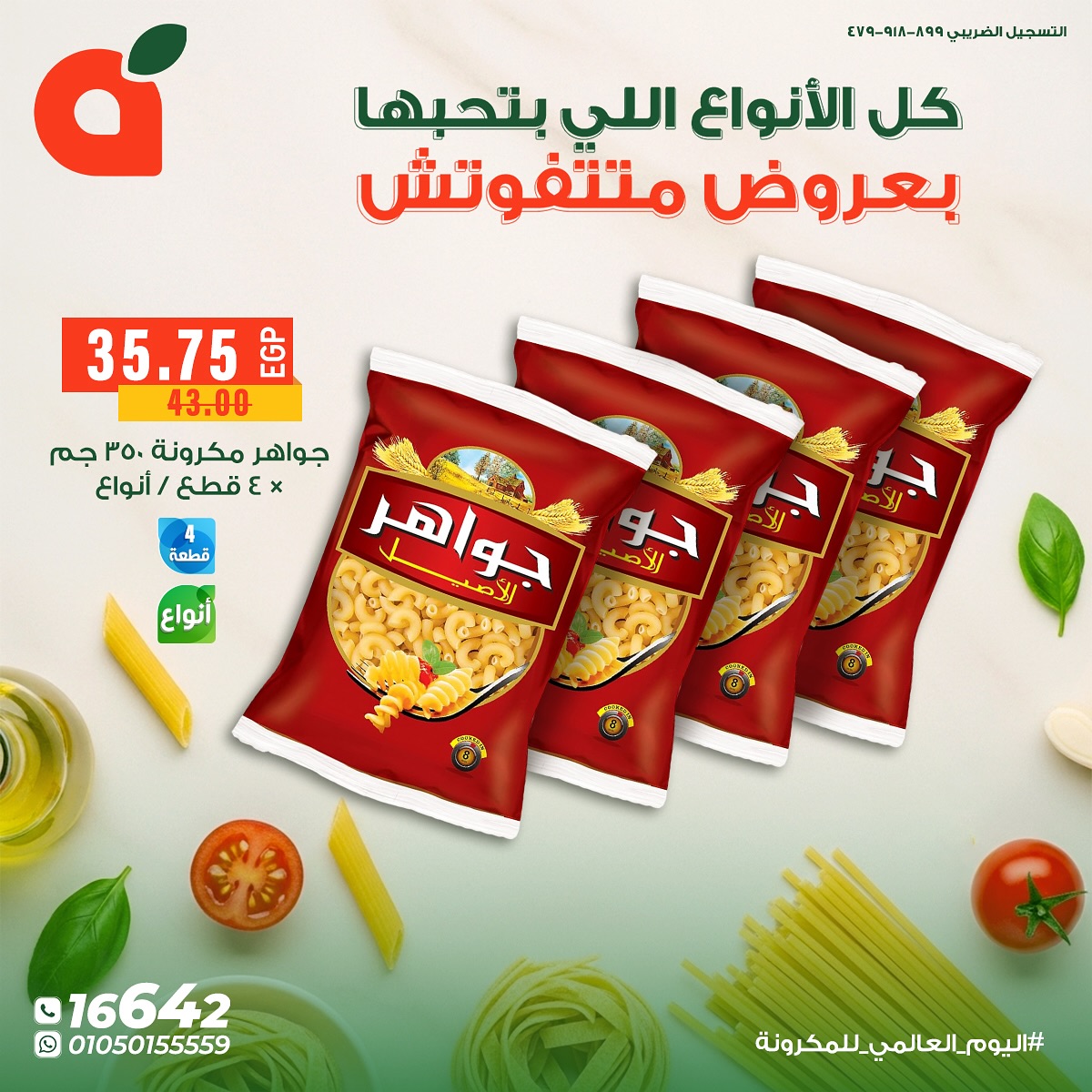 panda offers from 25oct to 1oct 2025 عروض بنده من 25 أكتوبر حتى 1 أكتوبر 2025 صفحة رقم 5