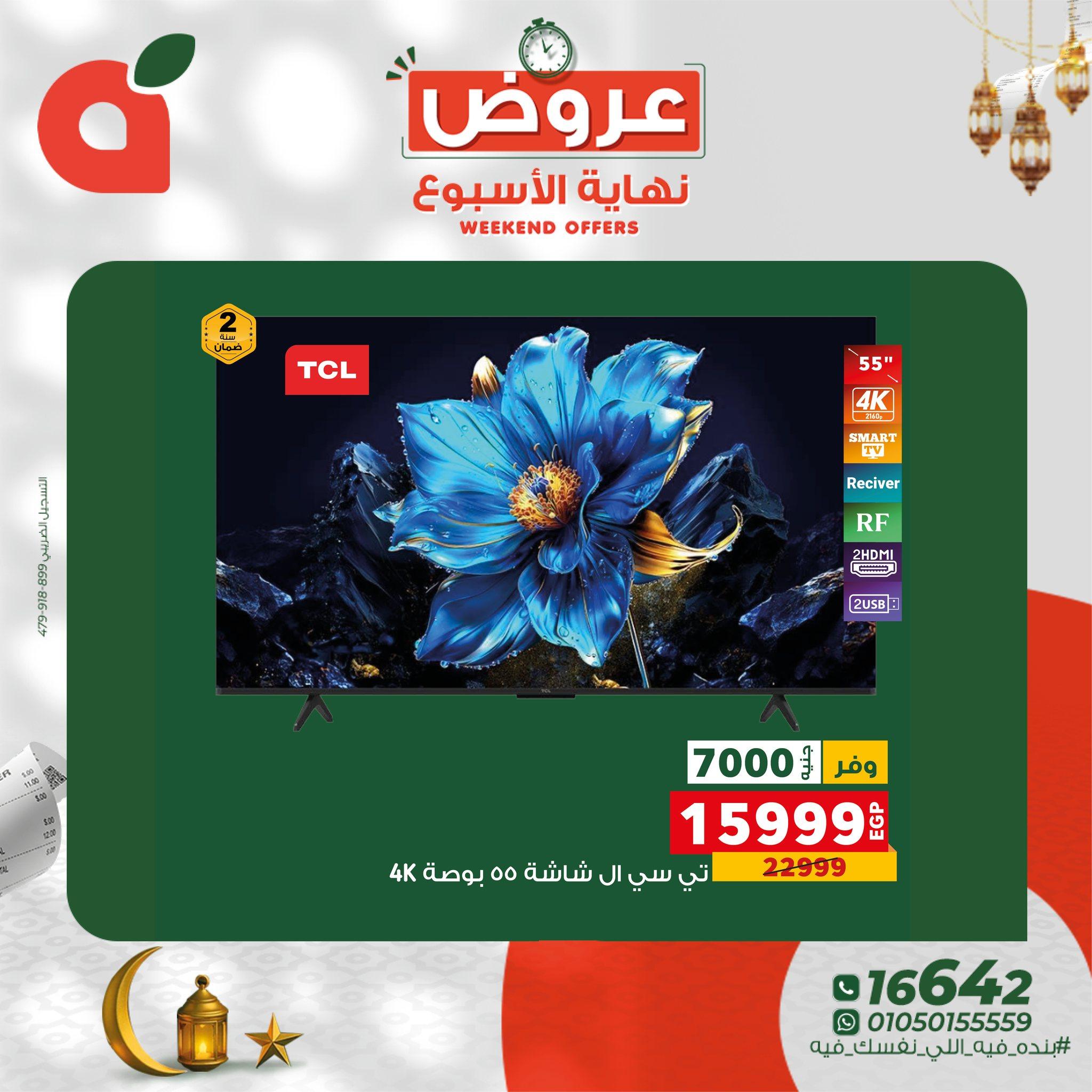 عروض نهاية الأسبوع من بنده 26-28 فبراير 2026 صفحة 14