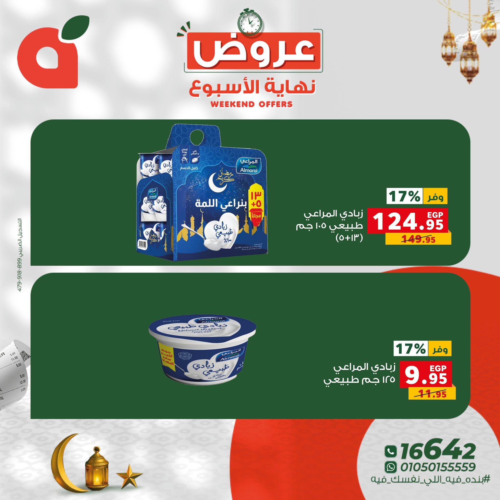 عروض نهاية الأسبوع من بنده 26-28 فبراير 2026 صفحة 4