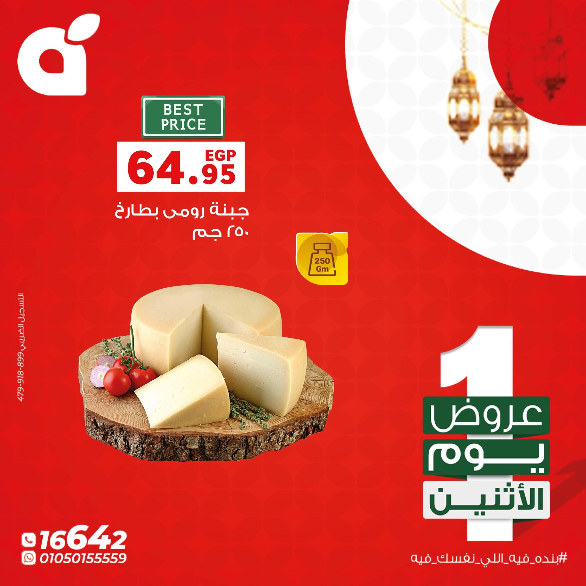 عروض بنده 26 يناير 2026  صفحة 2 - panda offers 26-26 January 2026 page 2