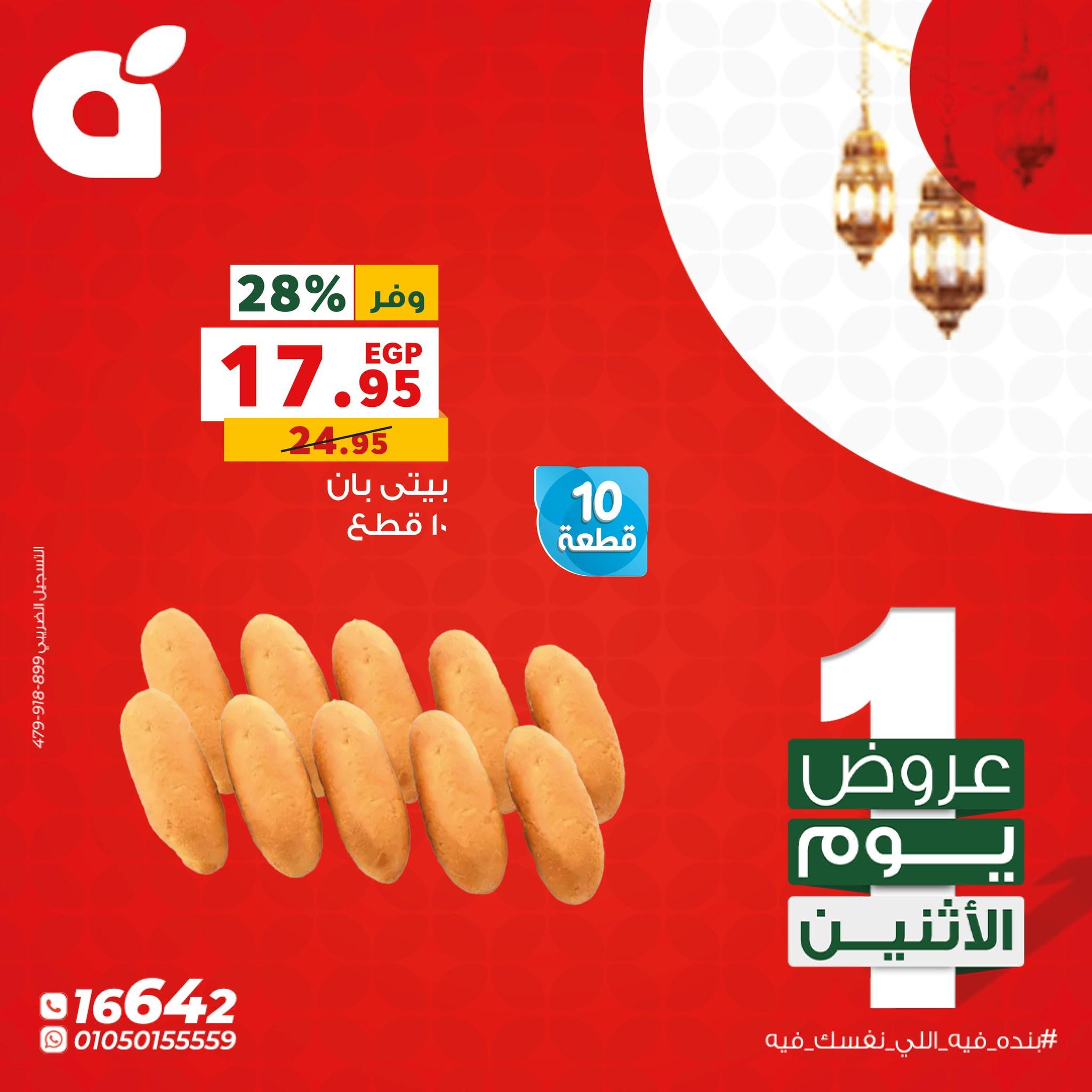 عروض بنده 26 يناير 2026  صفحة 3 - panda offers 26-26 January 2026 page 3