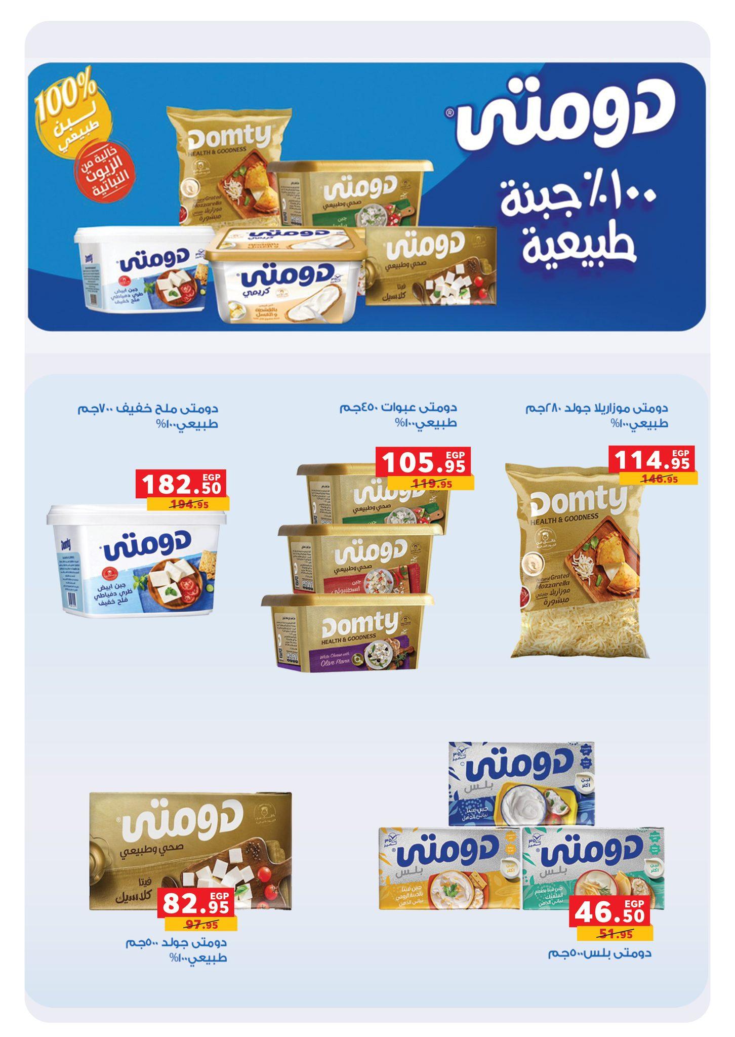 عروض بنده 26-27 يناير 2026 صفحة 2 - panda offers 26-27 January 2026 page 2