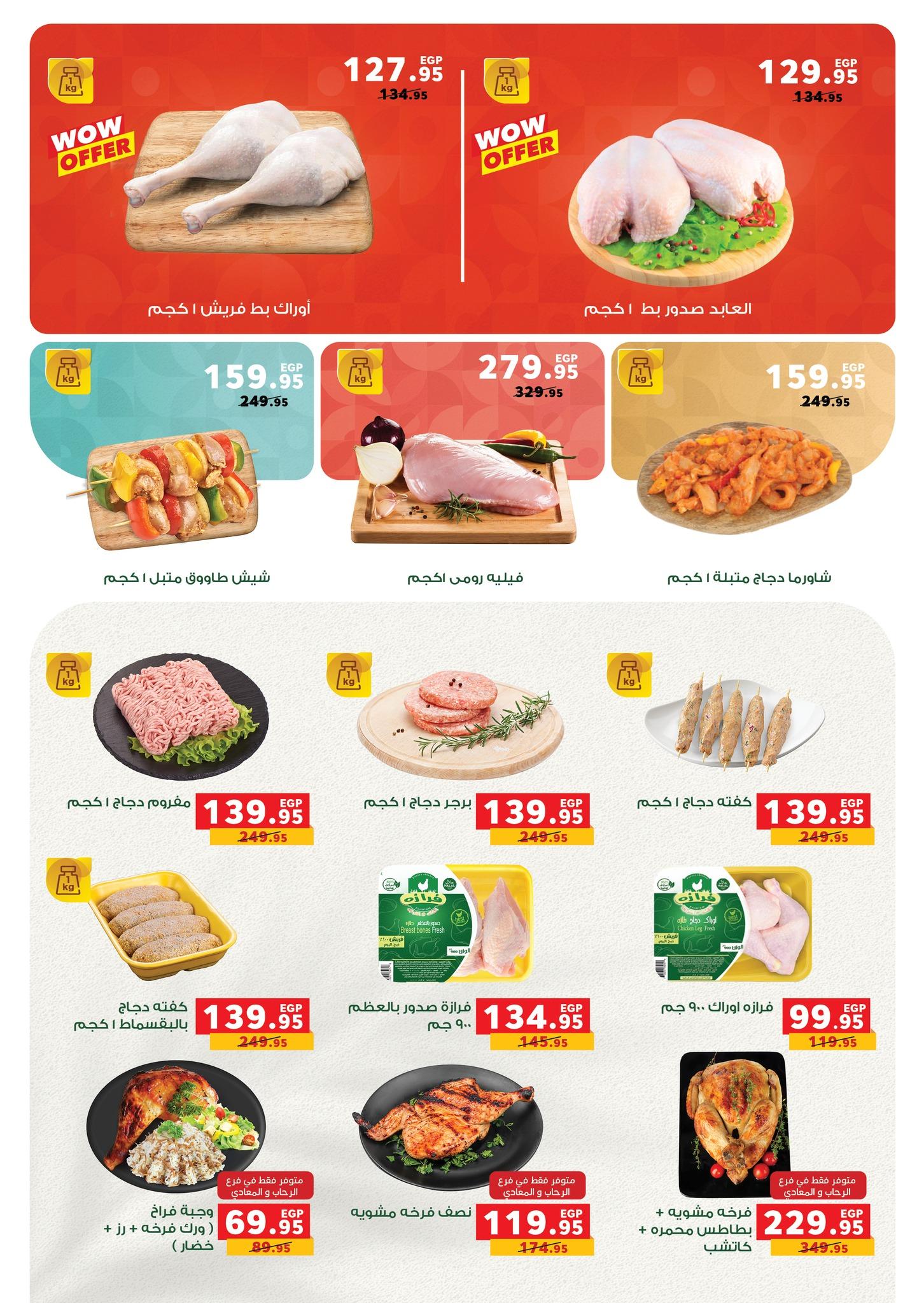 عروض بنده 26-27 يناير 2026 صفحة 3 - panda offers 26-27 January 2026 page 3