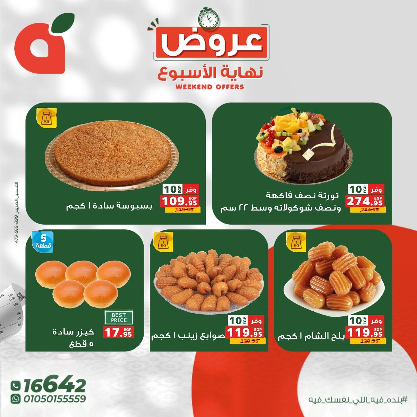 عروض بنده 26-28 مارس 2026 صفحة 3 - panda offers 26-28 March 2026 page 3