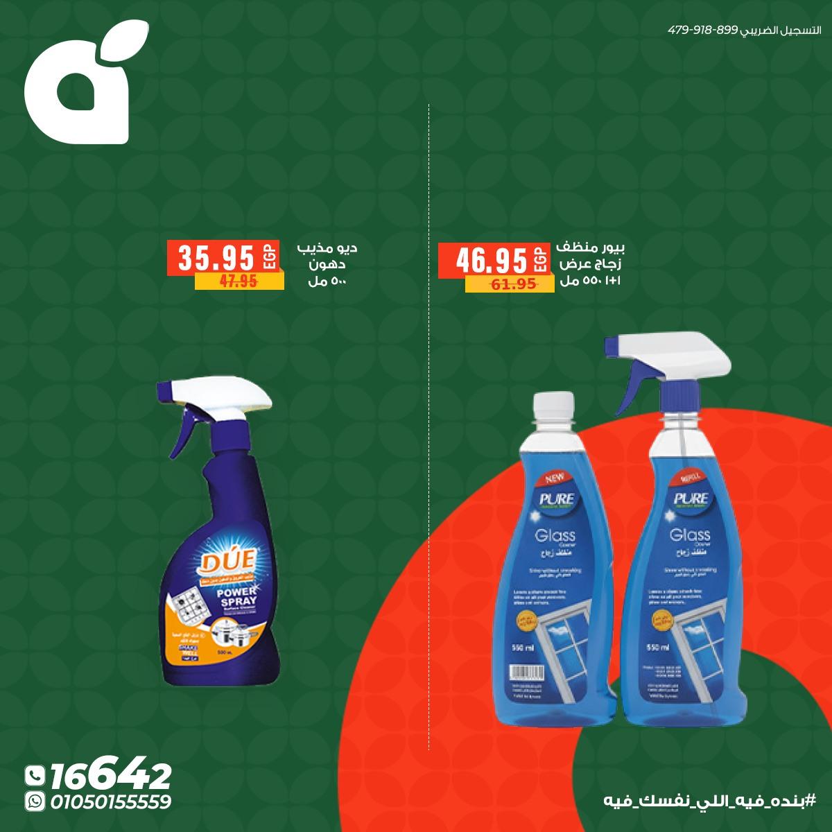 عروض بنده 26 مايو - 2 يونيو 2026 صفحة 3 - panda offers 26 May - 2 June 2026 page 3