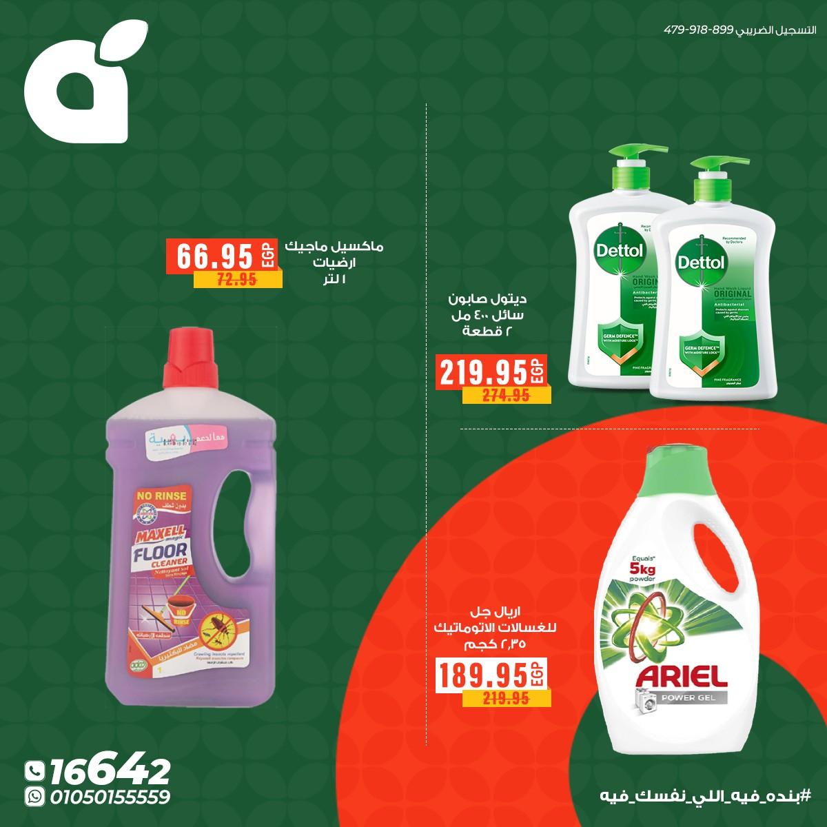 عروض بنده 26 مايو - 2 يونيو 2026 صفحة 5 - panda offers 26 May - 2 June 2026 page 5