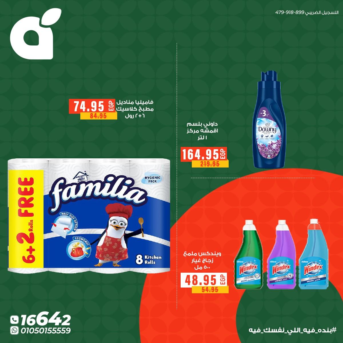 عروض بنده 26 مايو - 2 يونيو 2026 صفحة 6 - panda offers 26 May - 2 June 2026 page 6