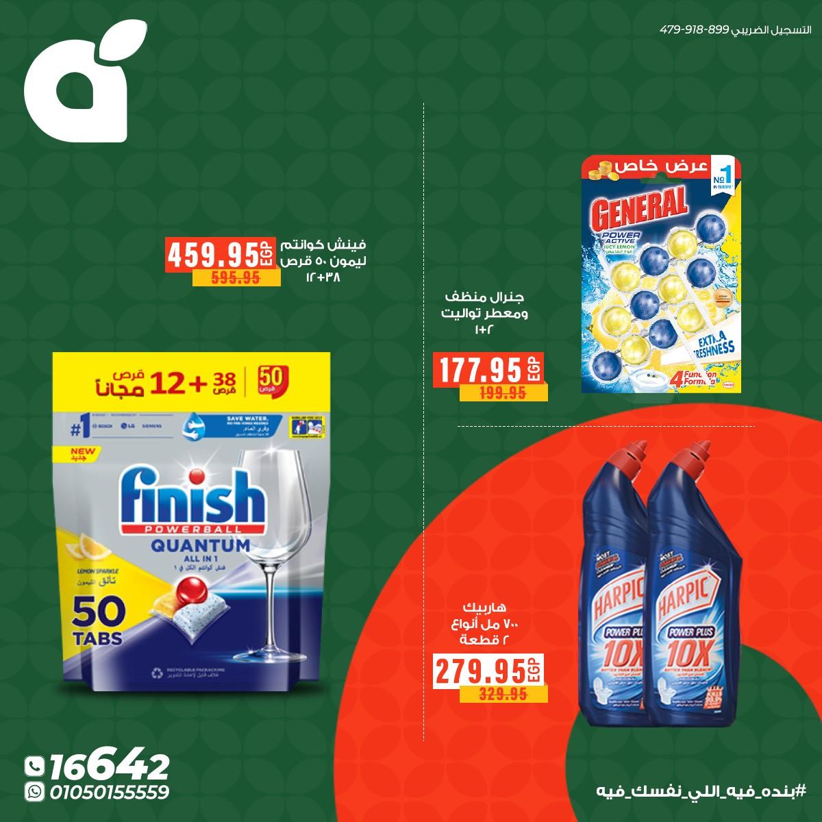 عروض بنده 26 مايو - 2 يونيو 2026 صفحة 7 - panda offers 26 May - 2 June 2026 page 7