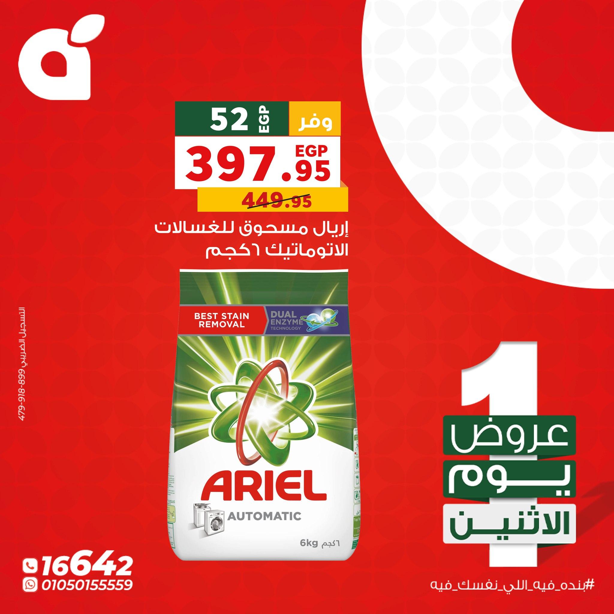 عروض بنده من 27 ابريل 2026  صفحة 3 - panda offers 27-27 April 2026 page 3