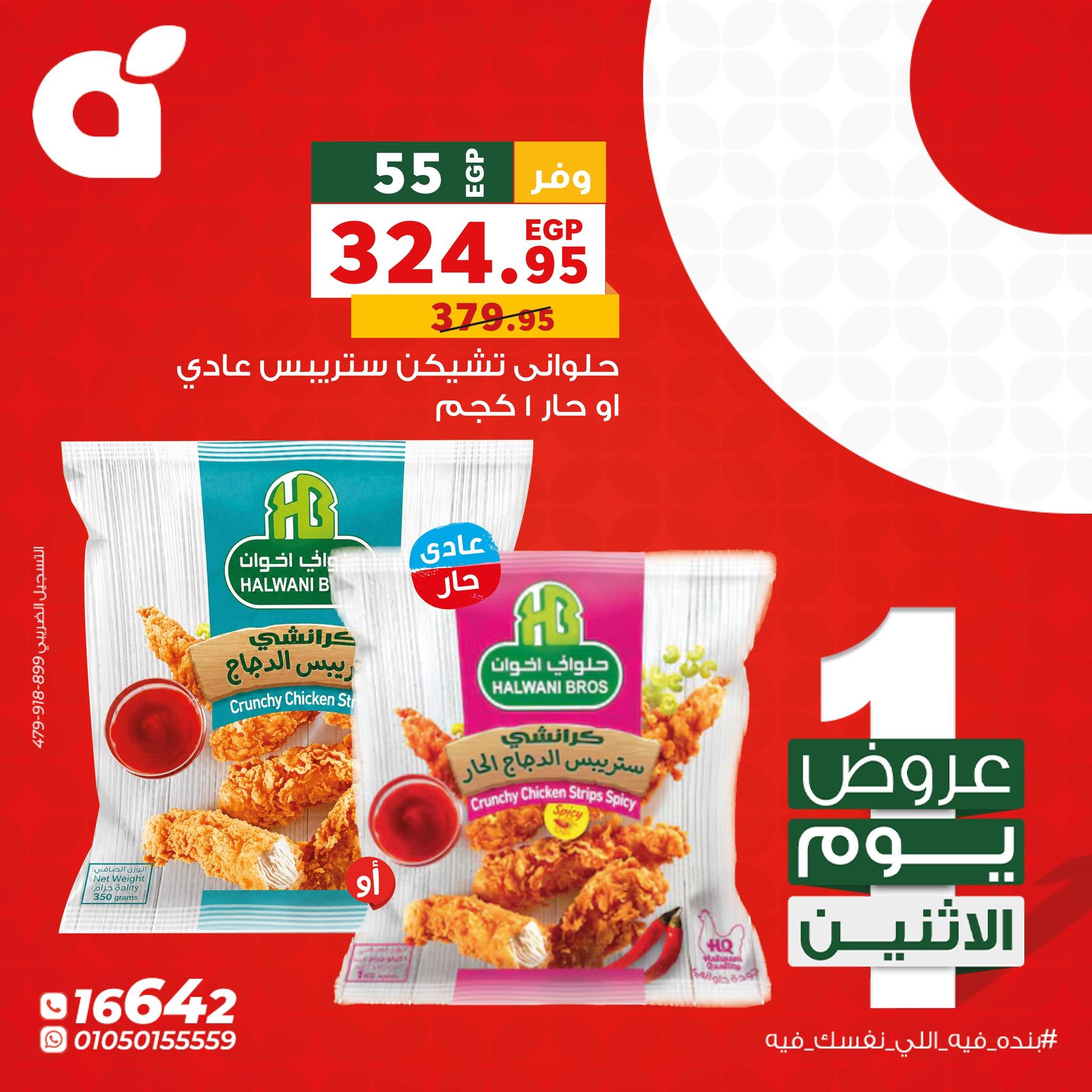 عروض بنده من 27 ابريل 2026  صفحة 4 - panda offers 27-27 April 2026 page 4