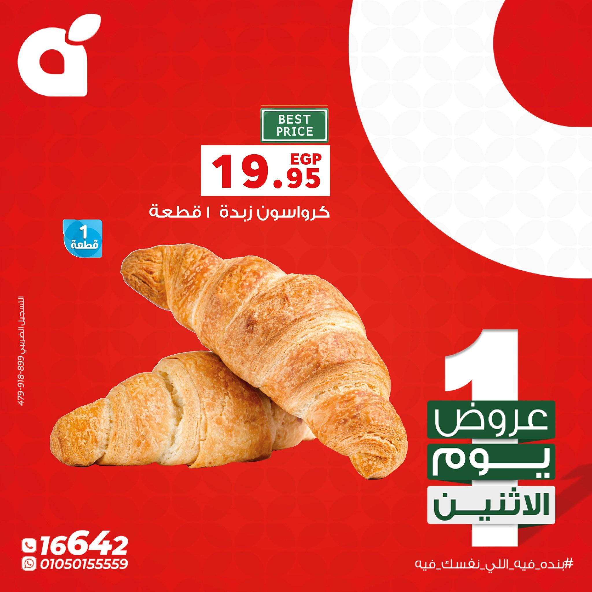 عروض بنده من 27 ابريل 2026  صفحة 5 - panda offers 27-27 April 2026 page 5