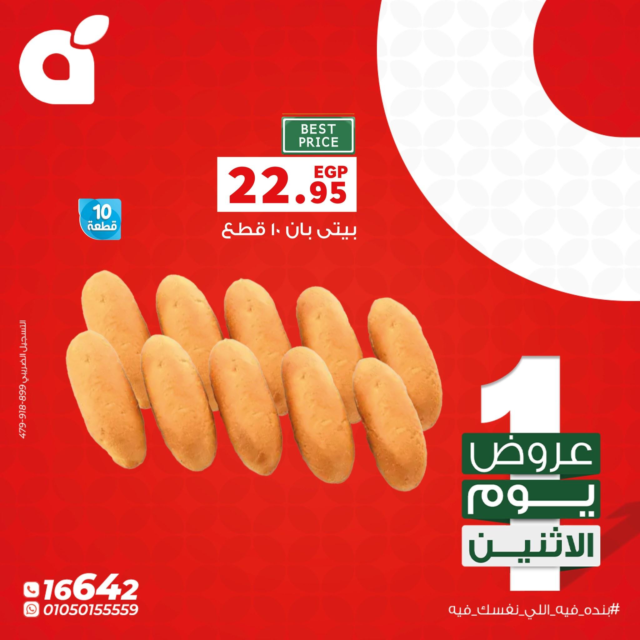 عروض بنده من 27 ابريل 2026  صفحة 6 - panda offers 27-27 April 2026 page 6