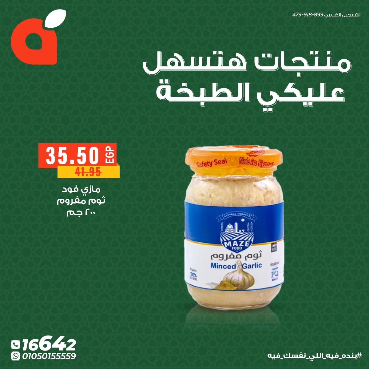 عروض بنده 28 فبراير - 8 مارس 2026 صفحة 2 - panda offers 28 February - 8 March 2026 page 2