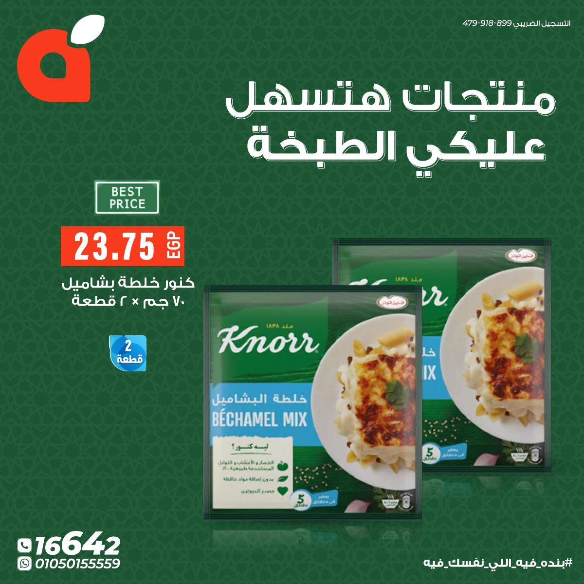 عروض بنده 28 فبراير - 8 مارس 2026 صفحة 3 - panda offers 28 February - 8 March 2026 page 3