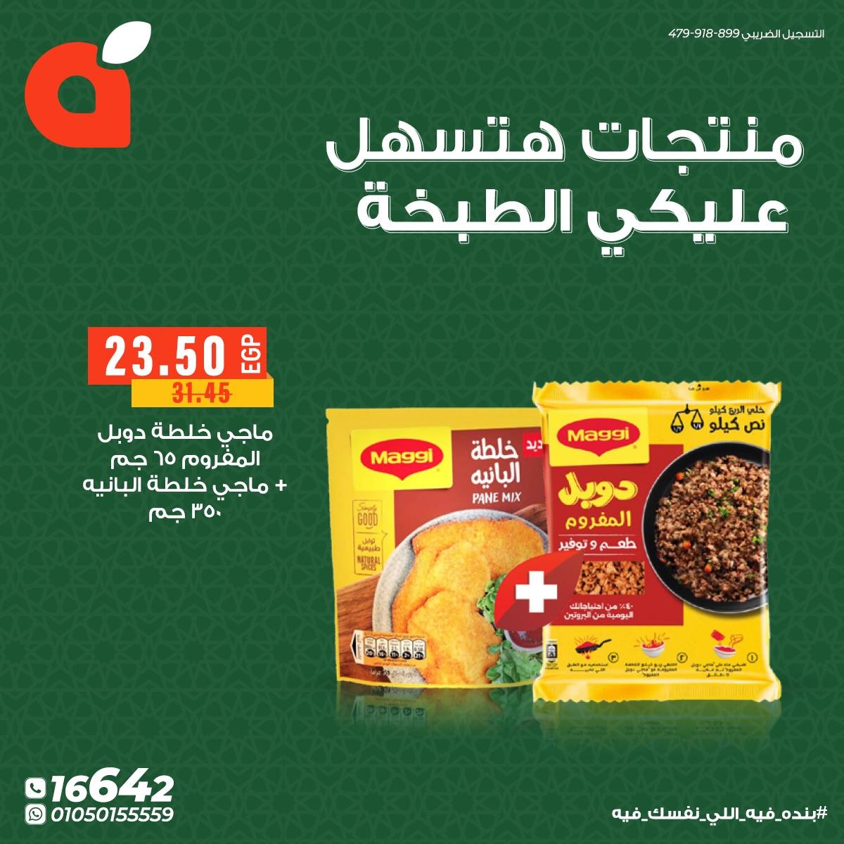 عروض بنده 28 فبراير - 8 مارس 2026 صفحة 4 - panda offers 28 February - 8 March 2026 page 4