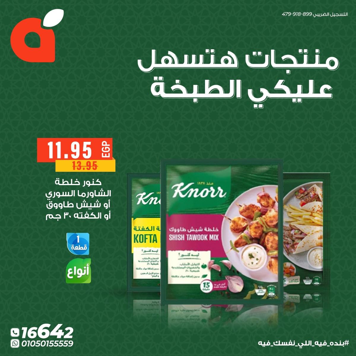 عروض بنده 28 فبراير - 8 مارس 2026 صفحة 6 - panda offers 28 February - 8 March 2026 page 6