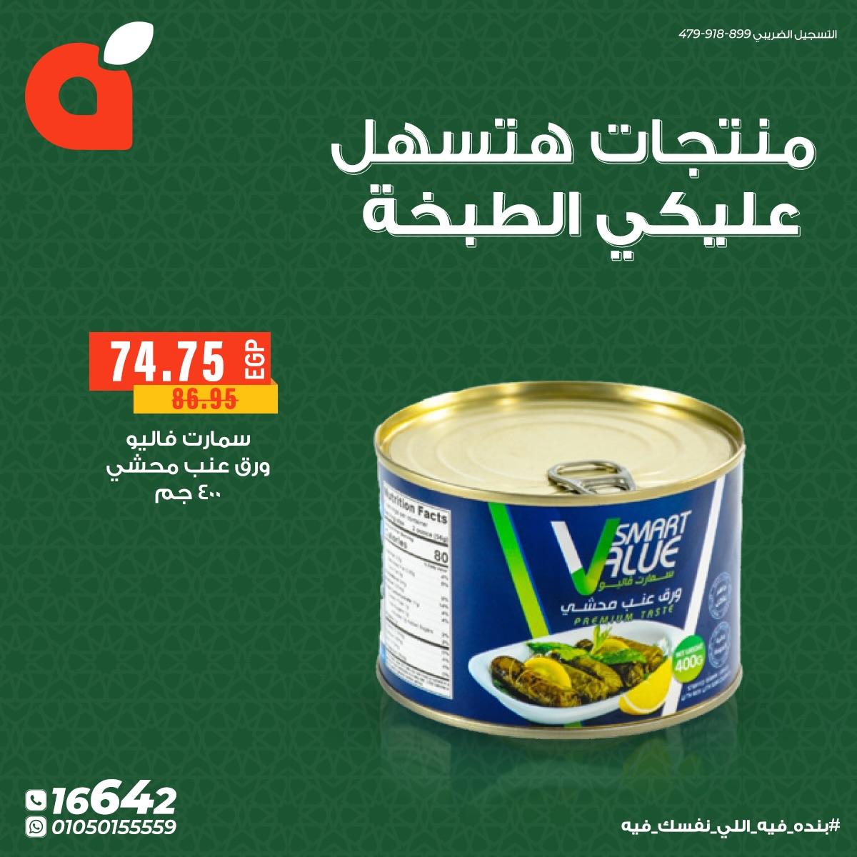 عروض بنده 28 فبراير - 8 مارس 2026 صفحة 7 - panda offers 28 February - 8 March 2026 page 7