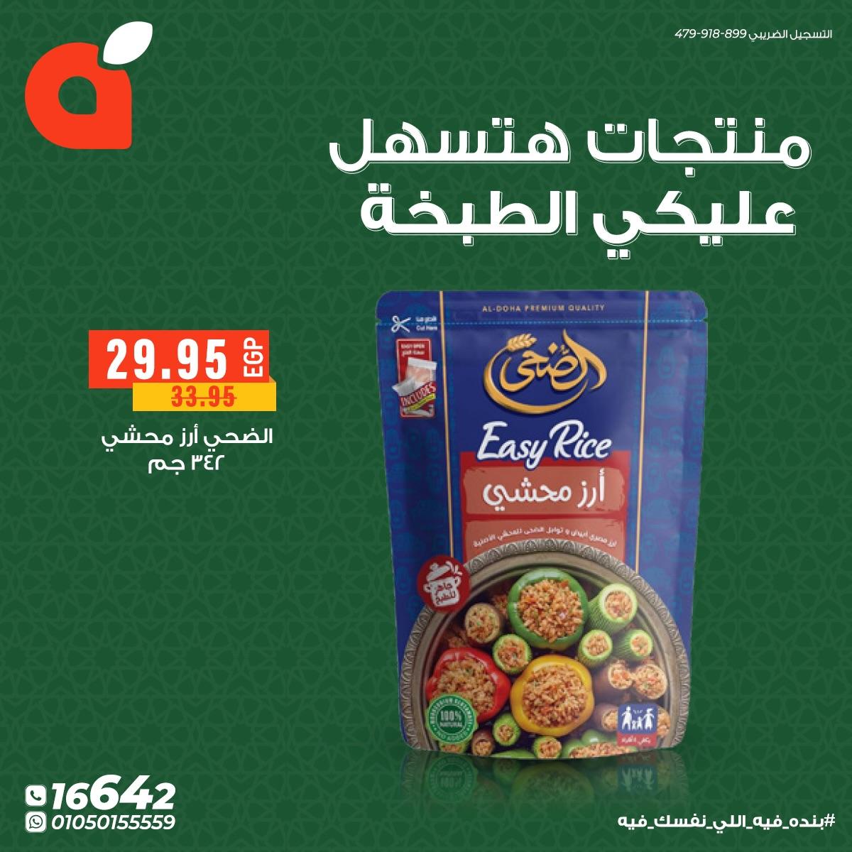 عروض بنده 28 فبراير - 8 مارس 2026 صفحة 8 - panda offers 28 February - 8 March 2026 page 8