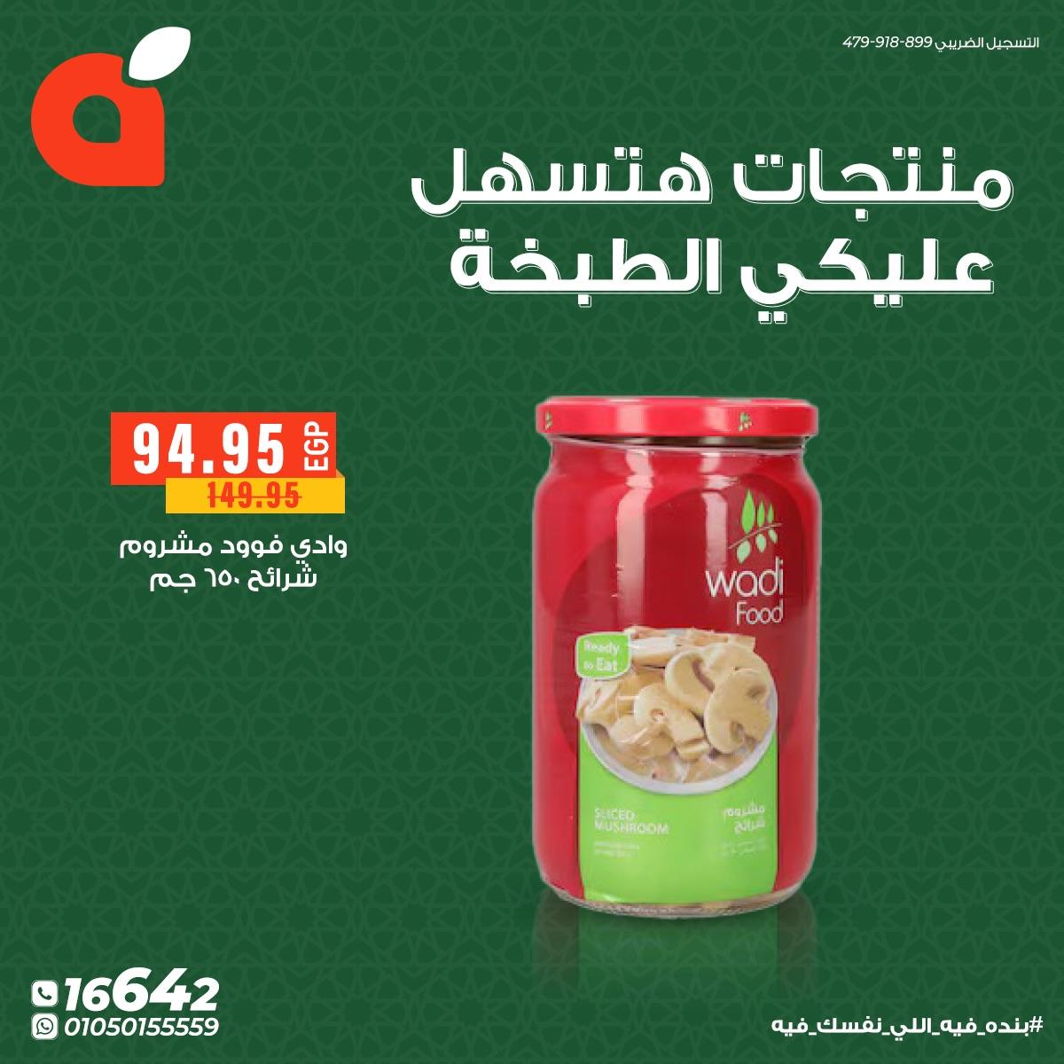 عروض بنده 28 فبراير - 8 مارس 2026 صفحة 9 - panda offers 28 February - 8 March 2026 page 9