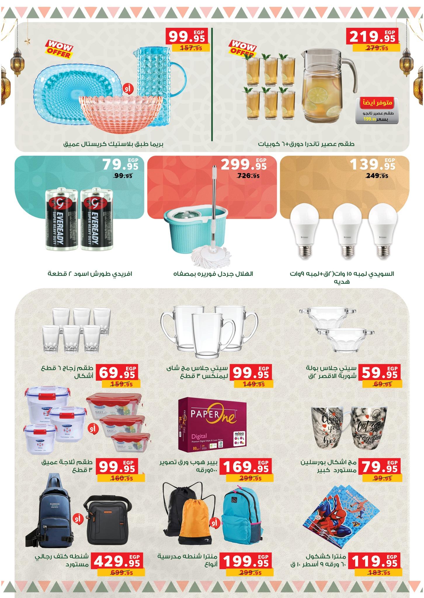 عروض بنده 28 يناير - 15 فبراير 2026 صفحة 22 - panda offers 28 January - 15 February 2026 page 22