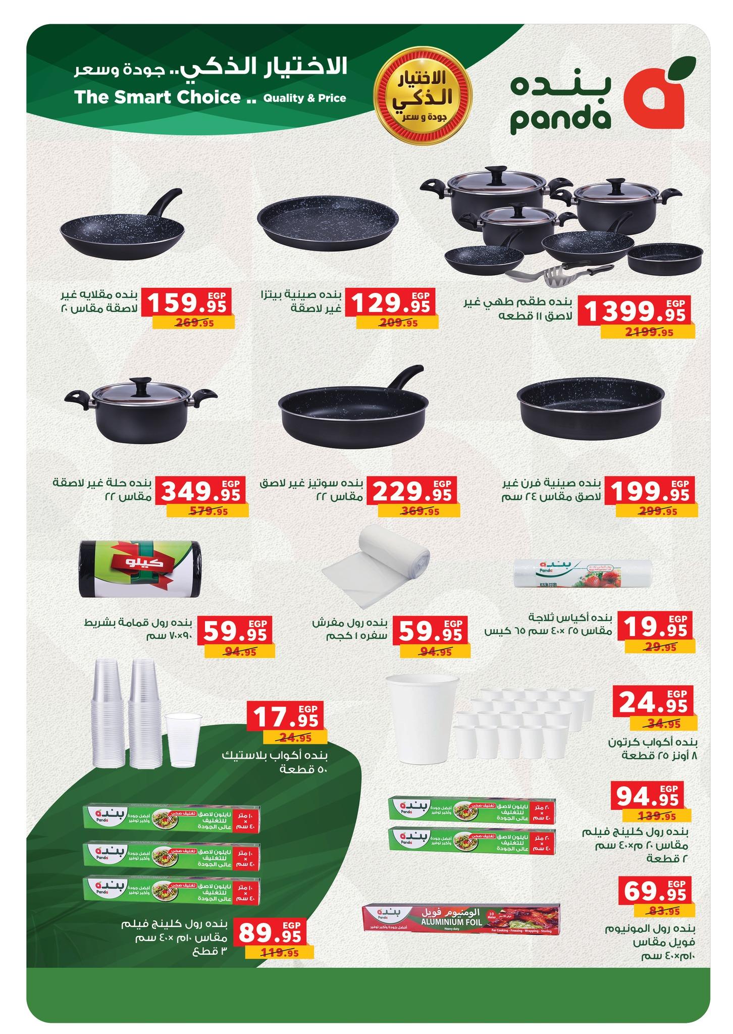 عروض بنده 28 يناير - 15 فبراير 2026 صفحة 24 - panda offers 28 January - 15 February 2026 page 24
