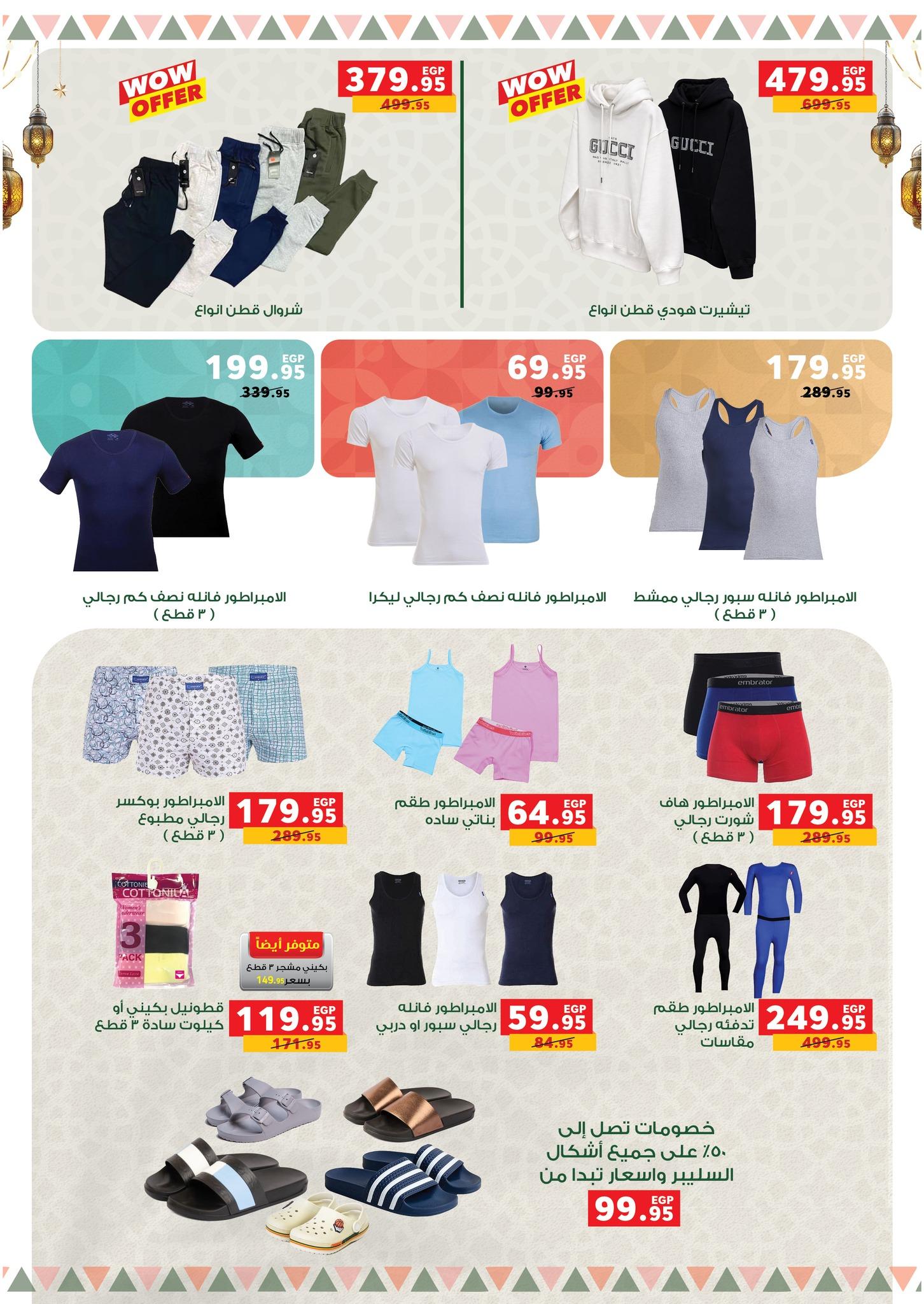 عروض بنده 28 يناير - 15 فبراير 2026 صفحة 26 - panda offers 28 January - 15 February 2026 page 26